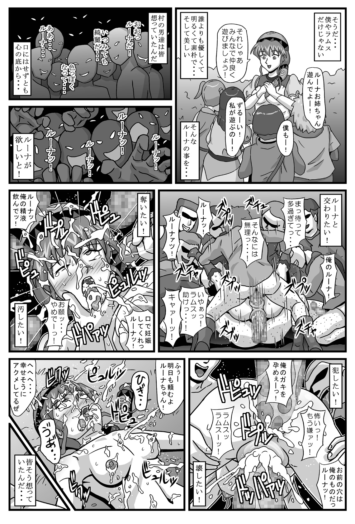 [Amatsukami] Burg no Benki Hime | Burg Sex Object Princess (Lunar: Silver Star Story) page 30 full