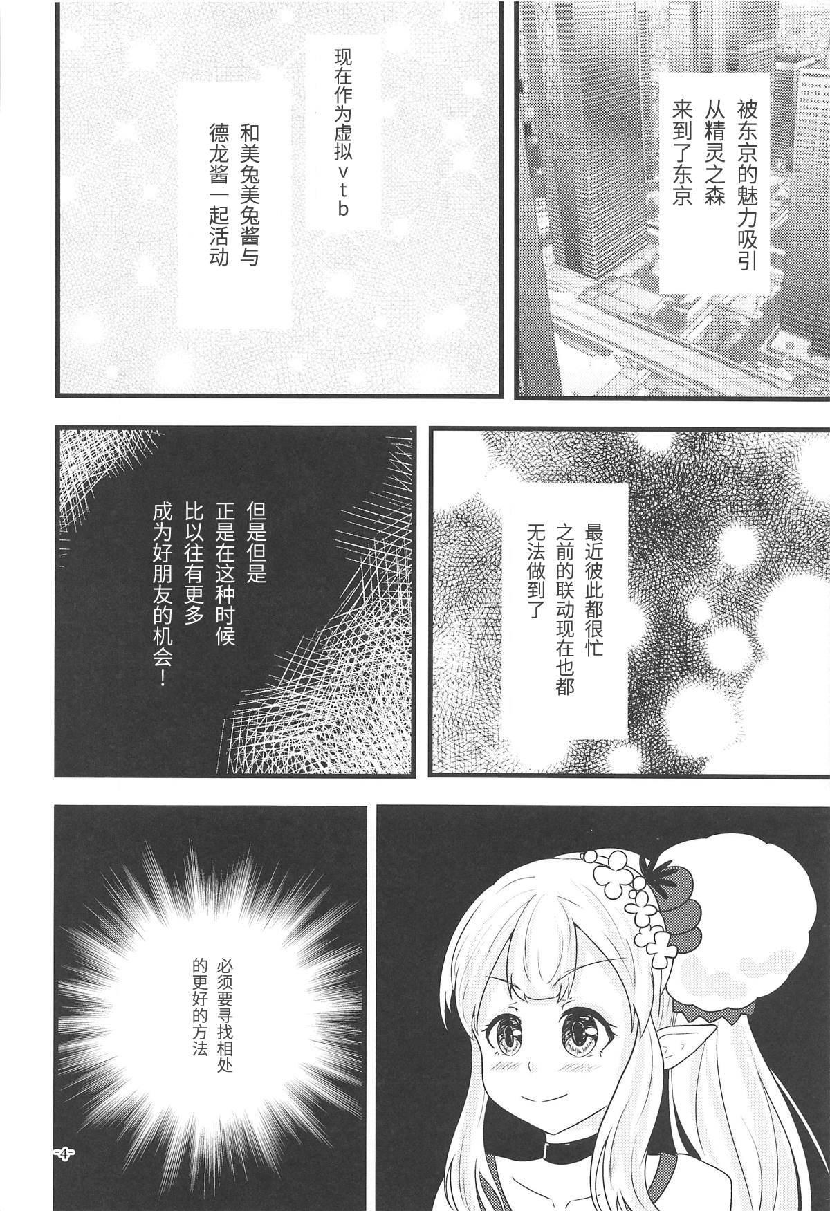(C95) [Ice Lycoris (Yukiyanagi Yui)] Linaria no Kaori ni Sasowarete (Elf no Elu, Shizuka Rin) [Chinese] [彩虹社报] page 3 full