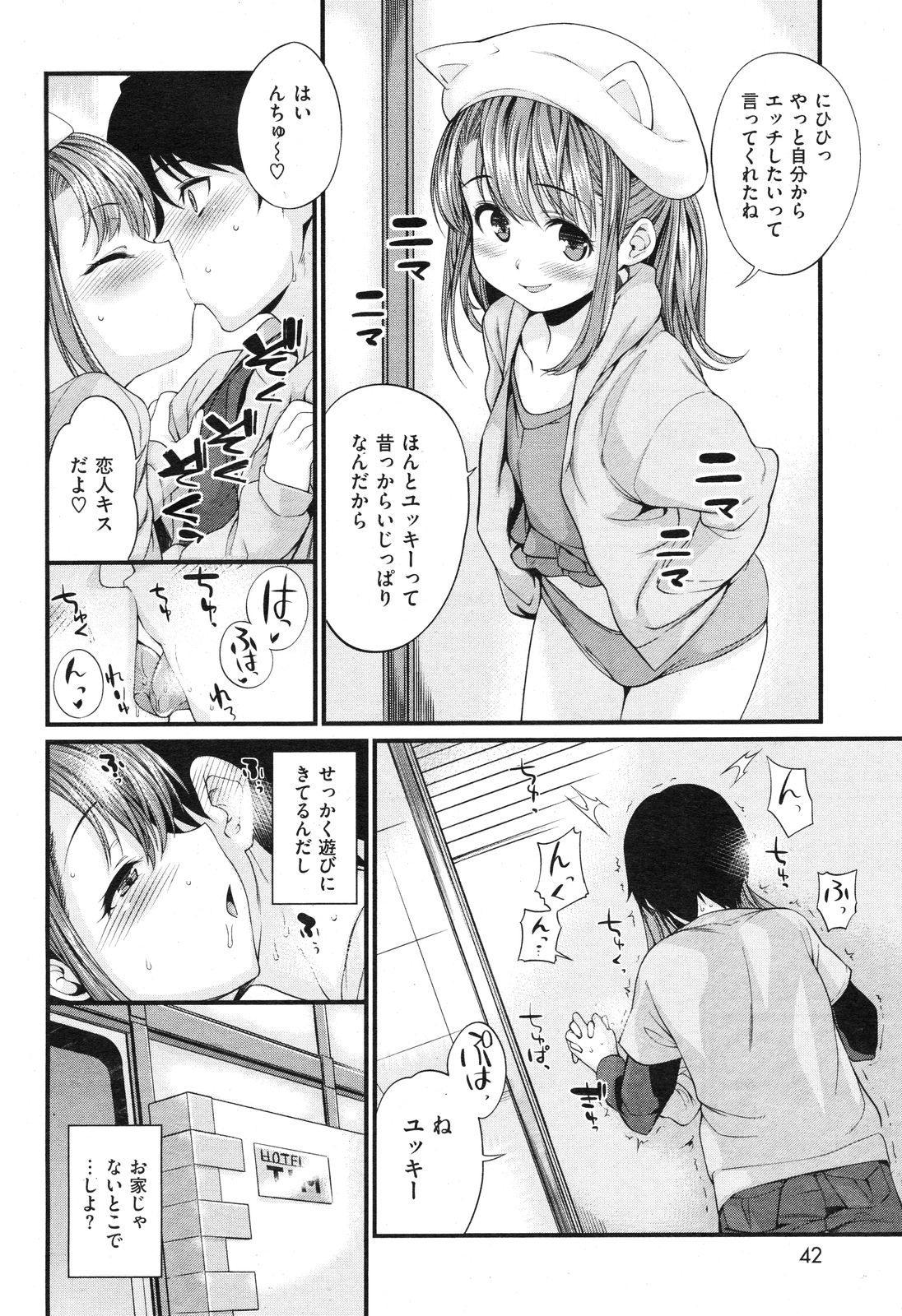 COMIC Shitsurakuten Vol.16 2012-10 page 41 full