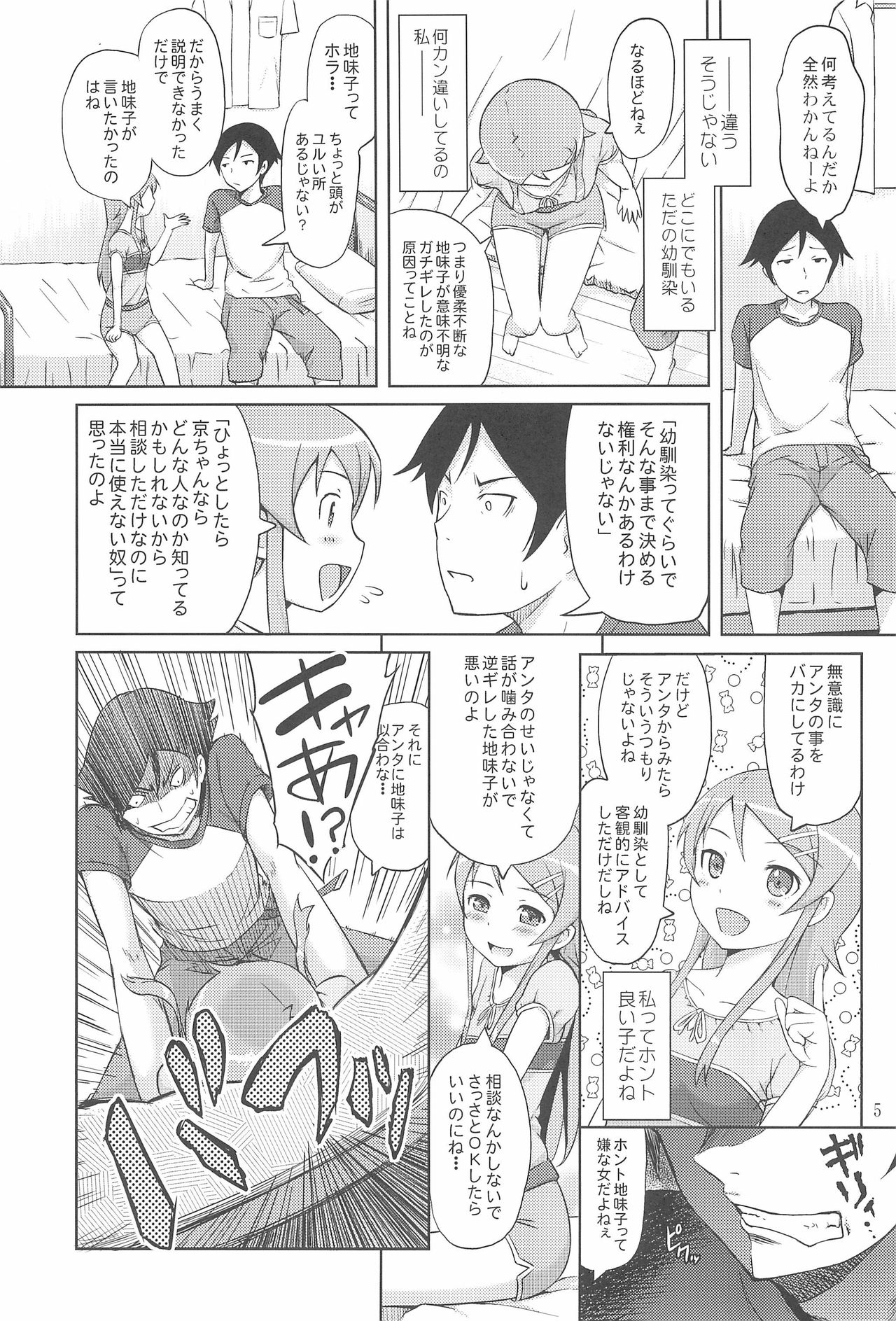 [Aoiten (Aoten)] Maji de Ore no Imouto ga Koi o Shita Rashii zo (Ore no Imouto ga Konna ni Kawaii Wake ga Nai) page 7 full