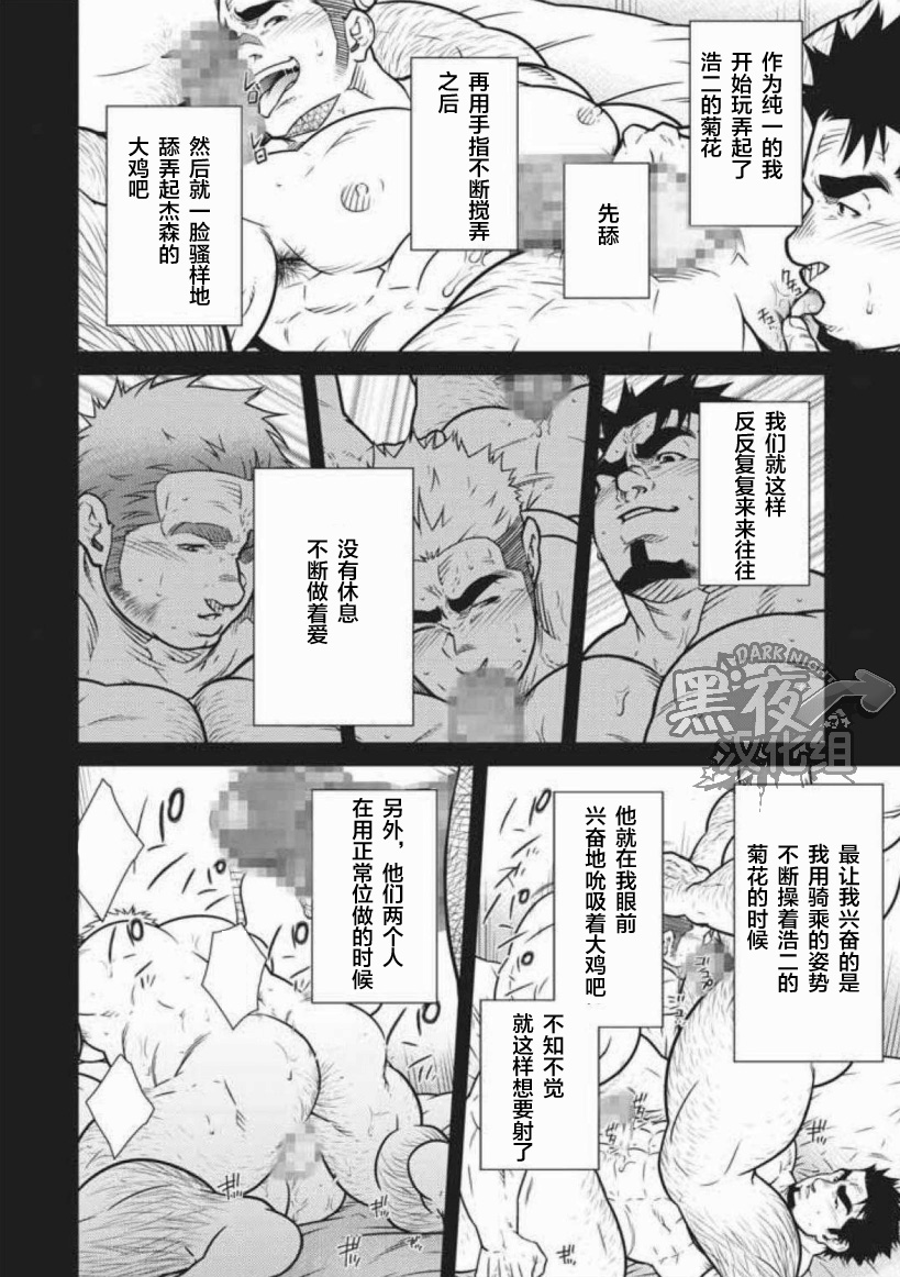 晃次郎-和淫乱情侣的基爽3P [Chinese] [黑夜汉化组] page 6 full
