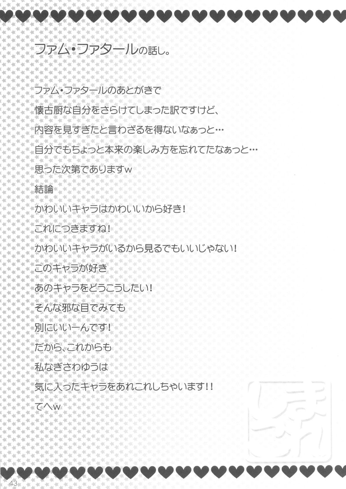 (C81) [SimaSima System (Nagisawa You)] SimaColle 3 - SimaSima System Collection Vol 3 (Various) page 45 full