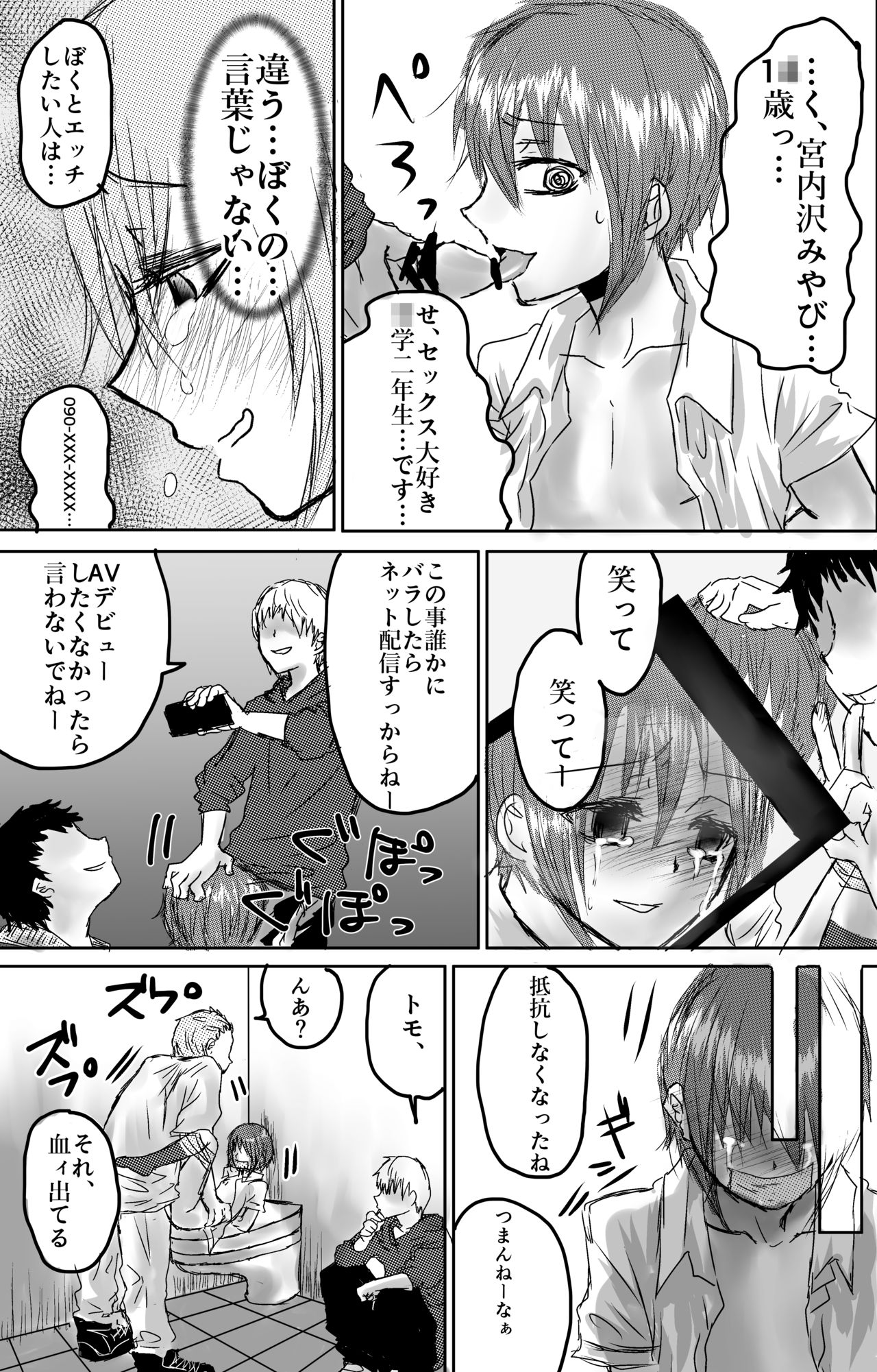 [Kowareta Omocha] Omocha wa Kowashite Asobu Mono - Matome Soushuuhen page 11 full