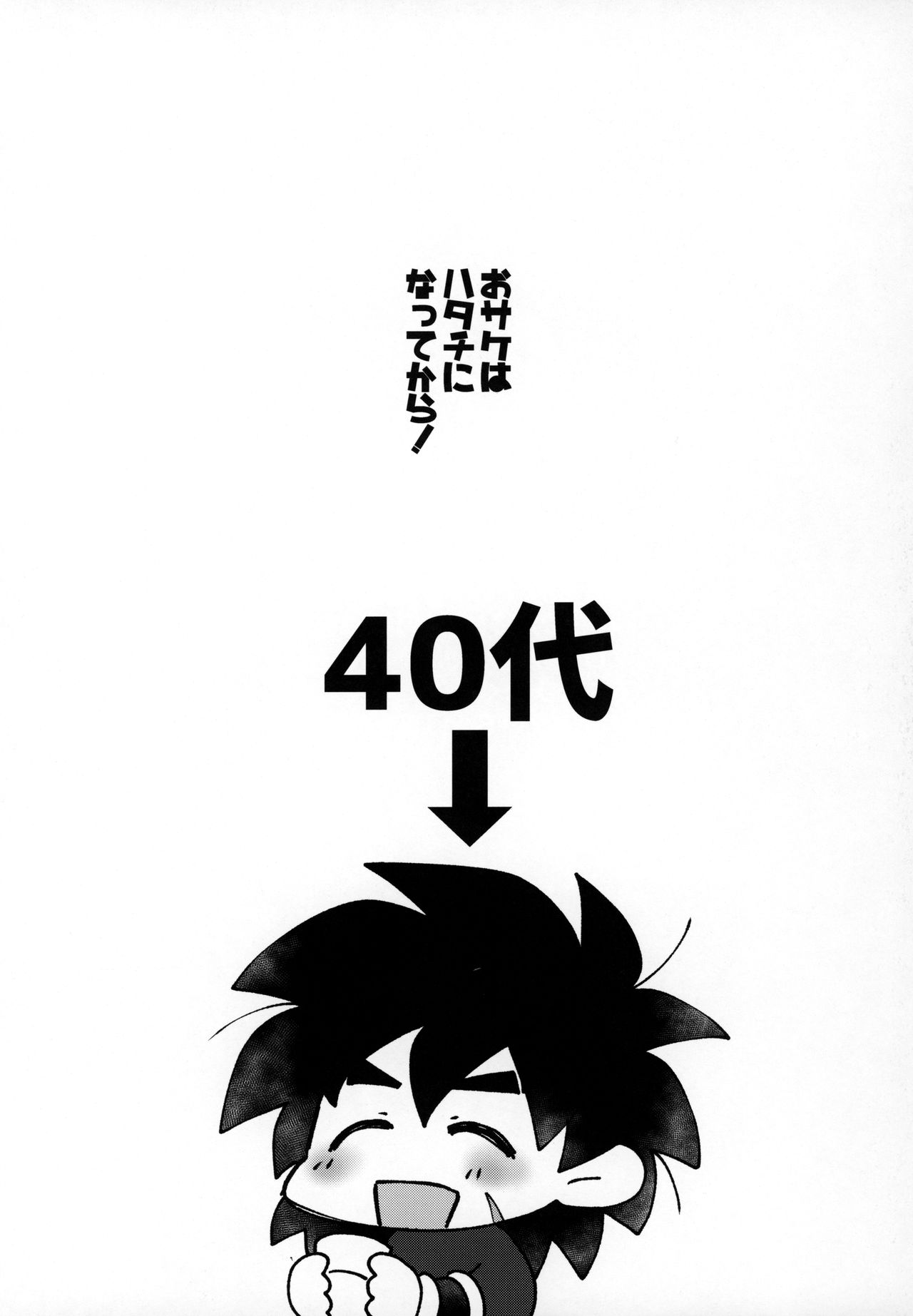 (HaruCC26) [Shigureya (Gure)] Osake wa Hatachi ni Natte kara! (Dragon Ball Super) page 2 full