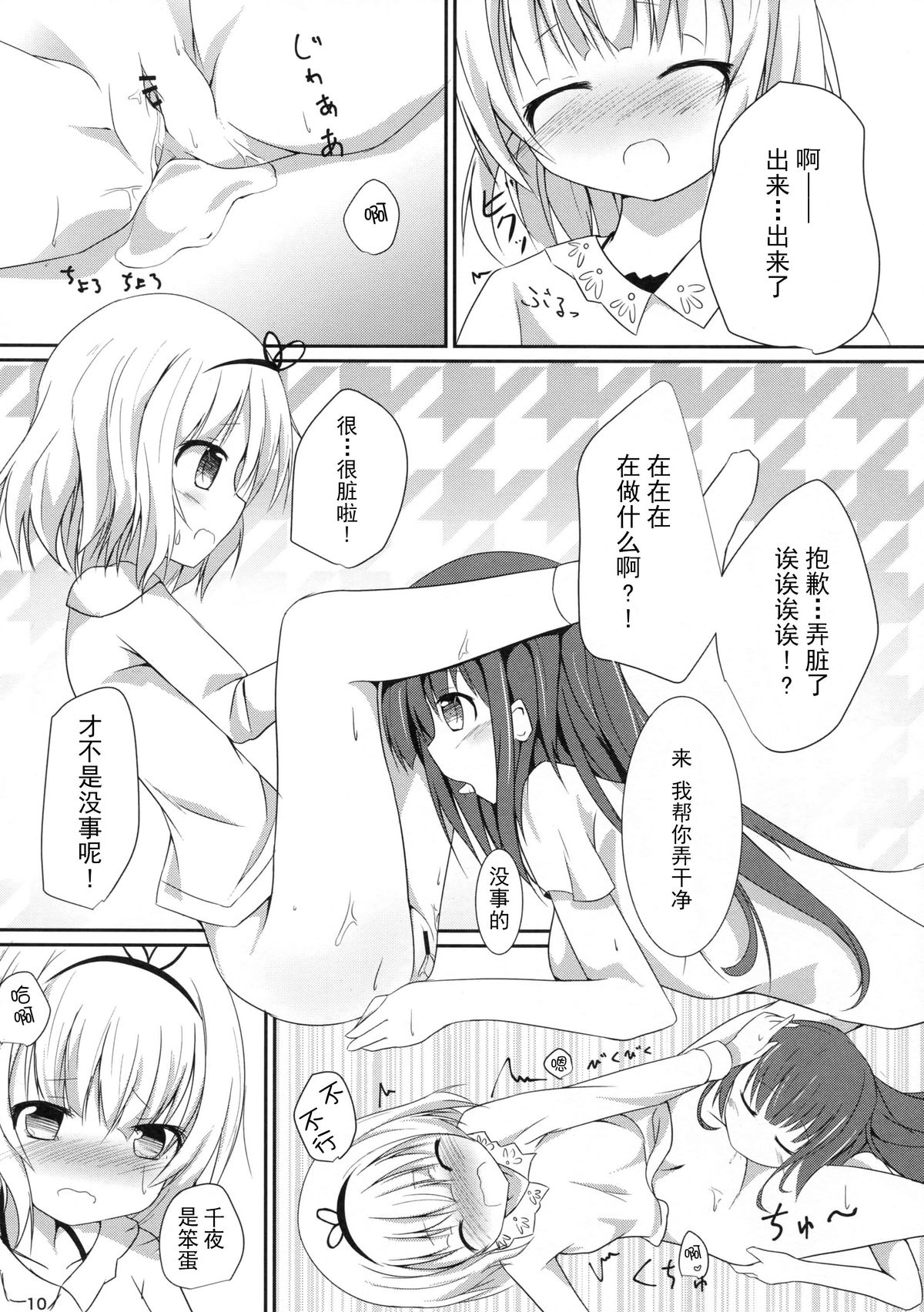 (C89) [Atelier Hinata (Hinata Yuu)] friends-friend-friends (Gochuumon wa Usagi desu ka?) [Chinese] [CE家族社] page 12 full