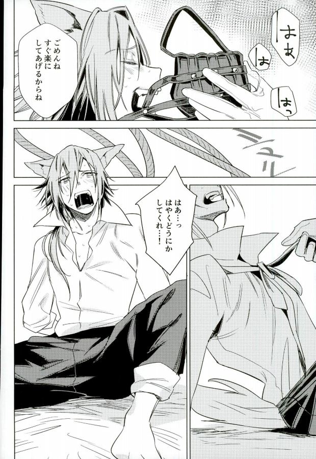 (TOP OF THE STAGE 2) [Jyakome Shima (Jyakomessi)] Boku no Ookami (IDOLiSH 7) page 7 full