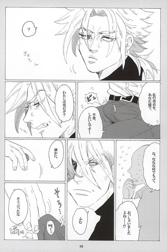 [蒸かし芋 (きむら)] イッちまえよ！うー！ (ジョジョの奇妙な冒険) page 4 full