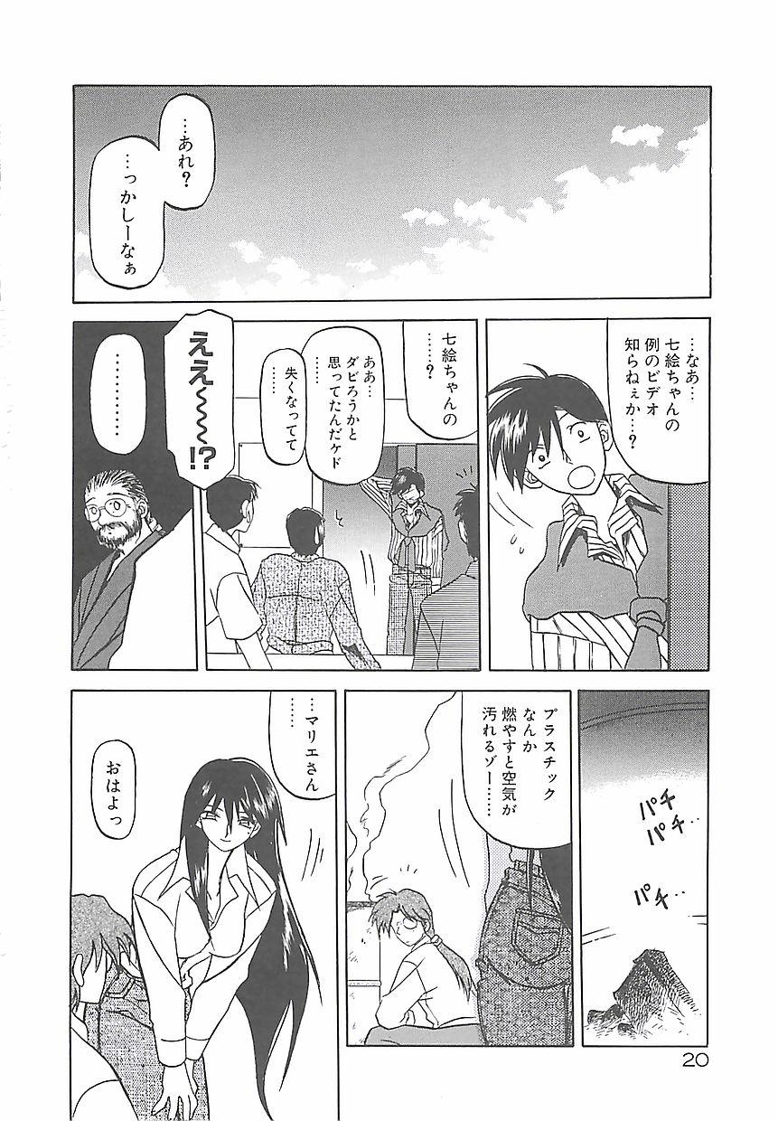 [Sanbun Kyoden] Egao no Subete... page 24 full