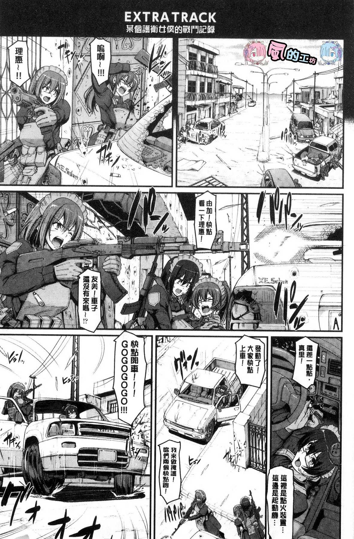 [Alexi Laiho] Maid Gakuen e Youkoso!! [Chinese] page 195 full