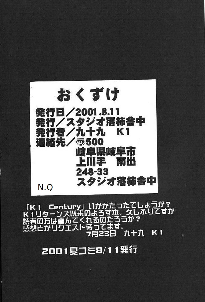 (C58) [Studio Rakugaki Shachuu (Tukumo Keiichi)] KC K1 Century (Various) page 63 full