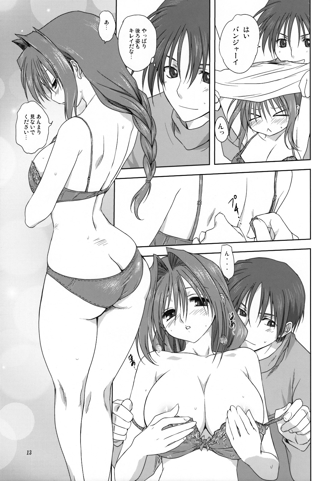 (C74) [Mitarashi Club (Mitarashi Kousei)] Akiko-san to Issho 3 (Kanon) page 12 full