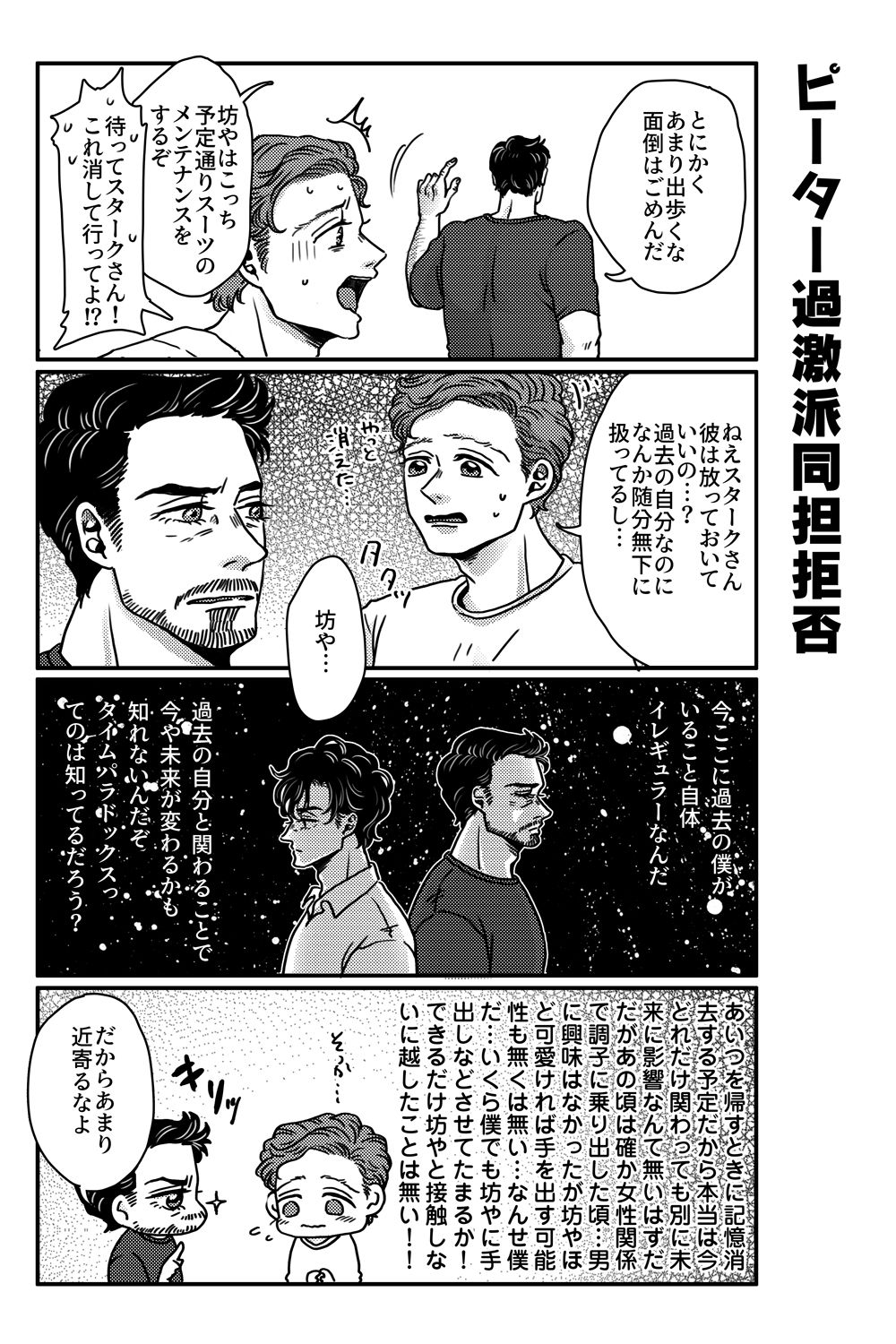 [Aoi Mikan (Aoi)] T.P.T. SANDWICH (Spider-Man: Homecoming) [Digital] page 12 full