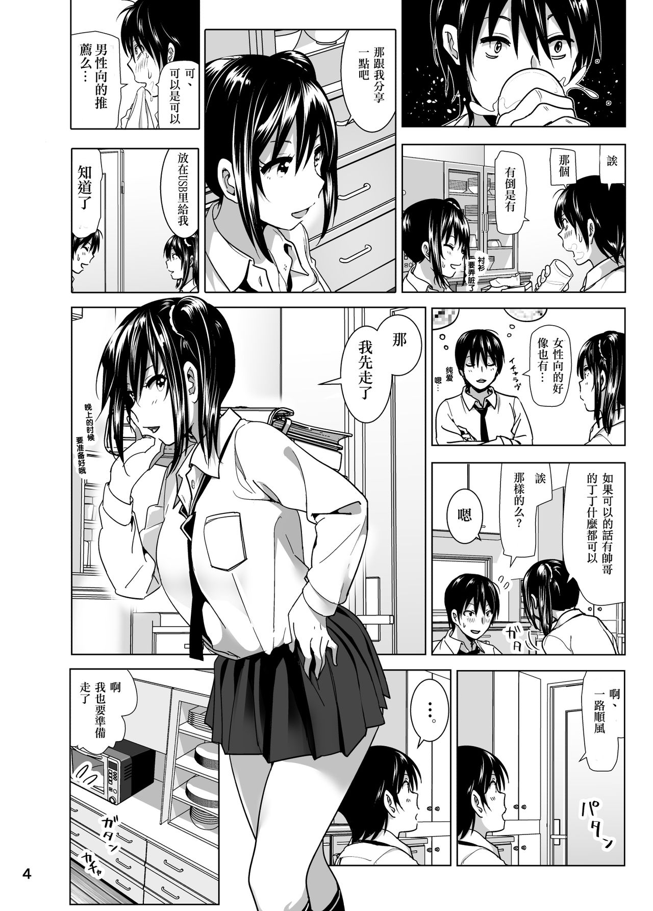 [Supe (Nakani)] Imouto no Oppai ga Marudashi Datta Hanashi 4 [Chinese] [沒有漢化] [Decensored] [Digital] page 6 full