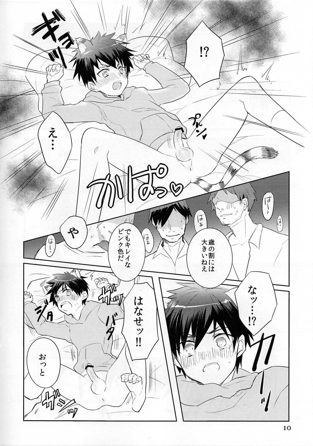 [Keisotsuna ana (Wako)] Taiga-kun gomenne (Kuroko no Basuke) page 9 full