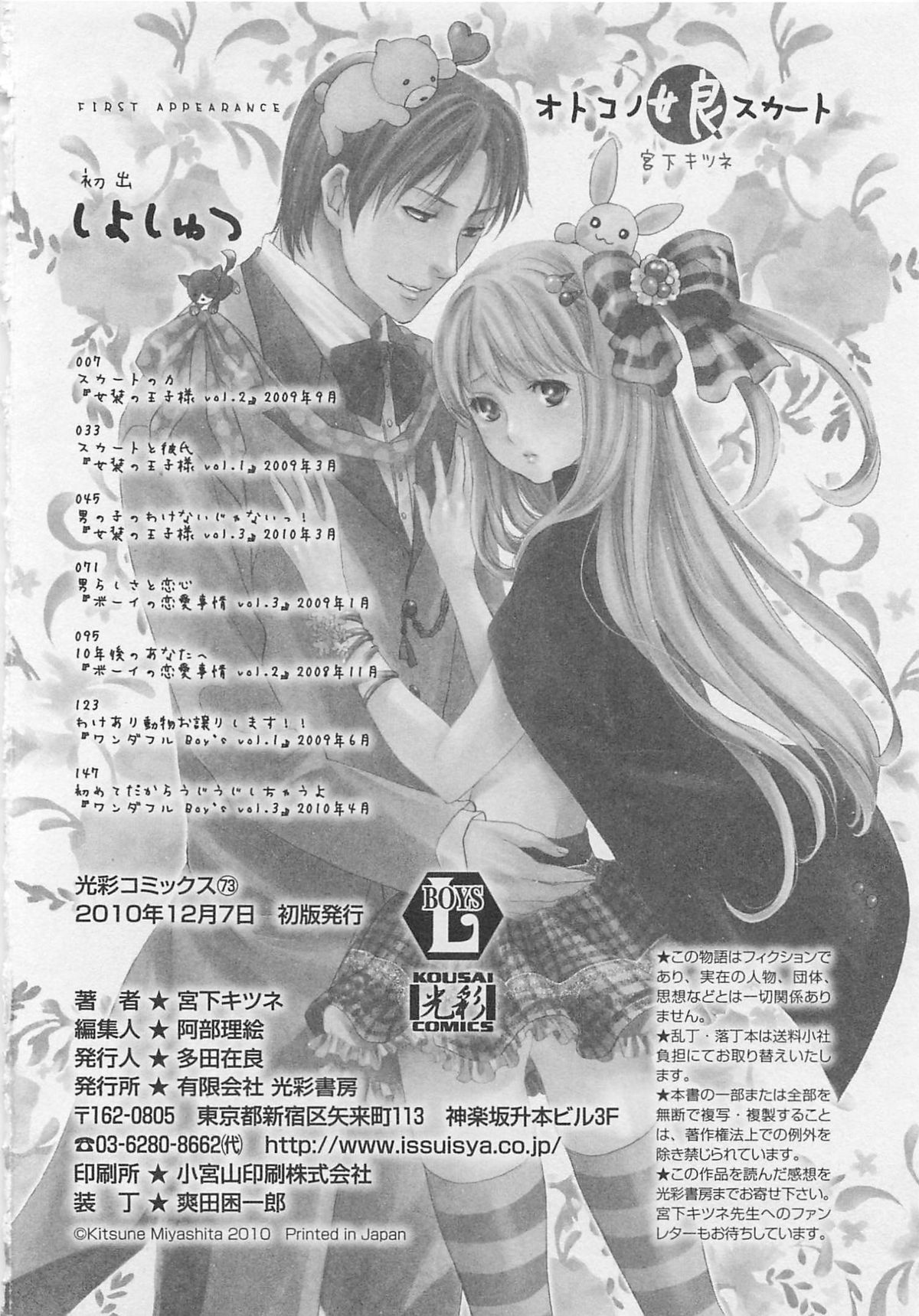 [Miyashita Kitsune] Otokonoko Skirt page 167 full