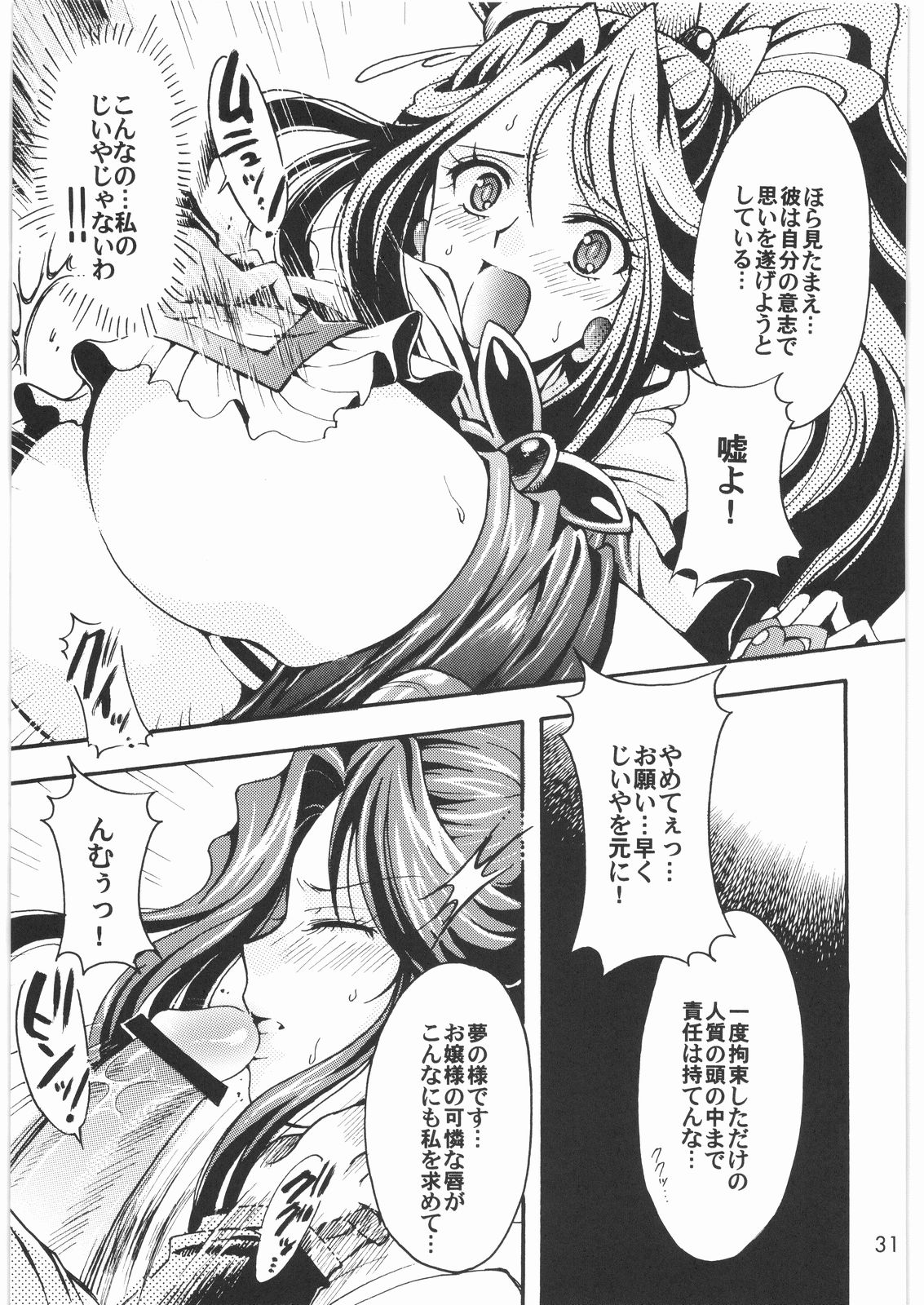 [Kotori Jimusho] Yume Yaburete... (Futari wa Precure) page 30 full