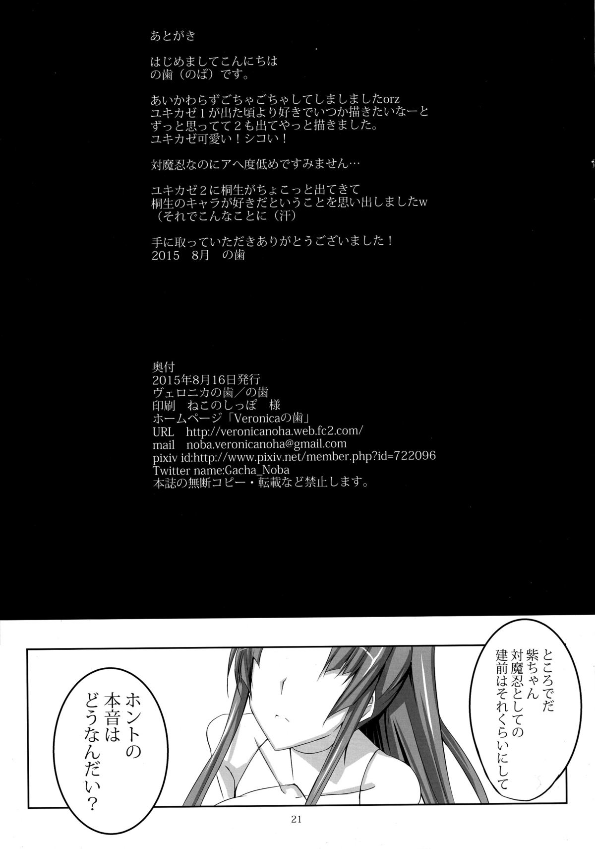 (C88) [Veronica no Ha (Noba)] Boku no Kanojo wa Taimanin (Taimanin Yukikaze) page 21 full