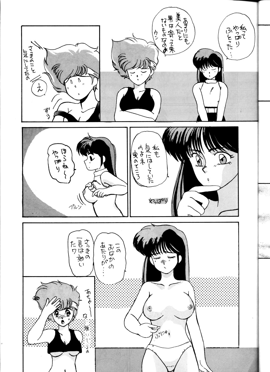 [Ochappa] Ocha no Ko Saisai 3 (Dirty Pair) page 19 full