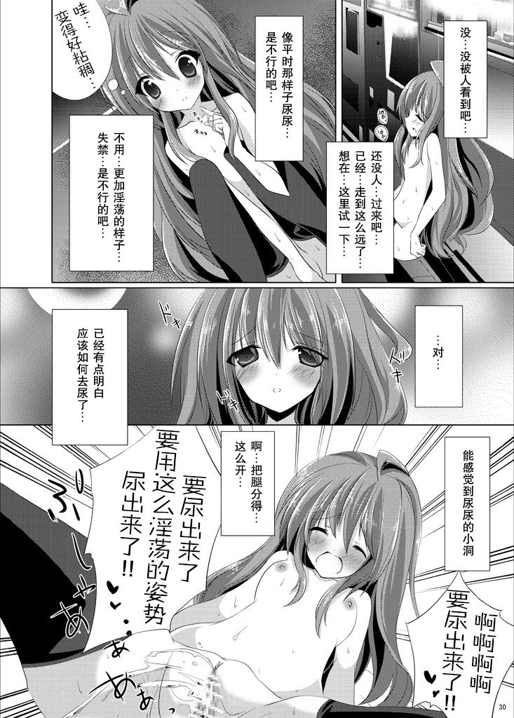 [Mint Chocolate (Himuro Kouichi, Raw)] Roshutsu Shoujo Tora (Toradora!) [Chinese] [匿名无名汉化] [Digital] page 30 full