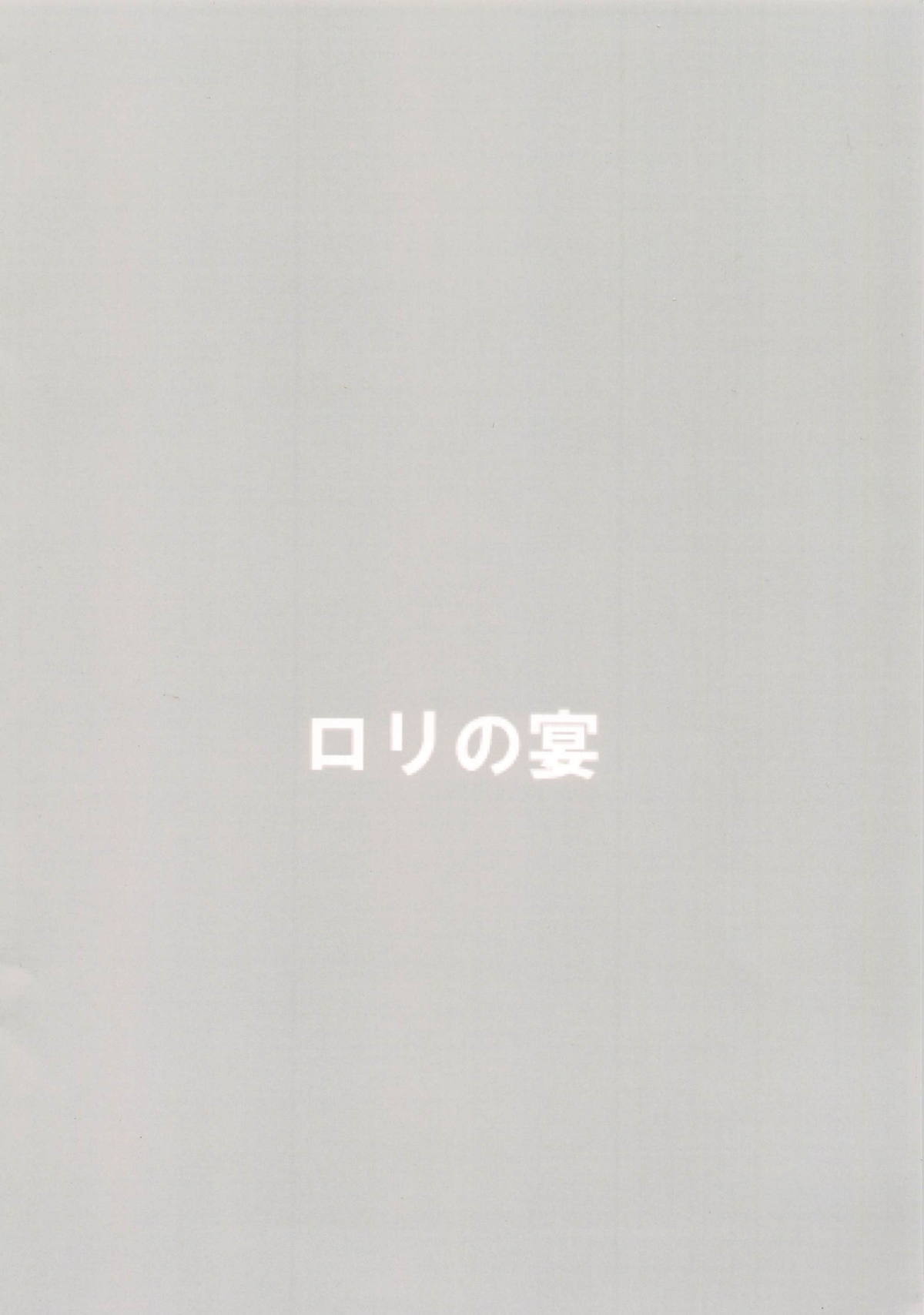 (C91) [Rorinoutage (Shimantogawa)] Raise wa Duce no Otouto ni Naritai (Girls und Panzer) page 14 full