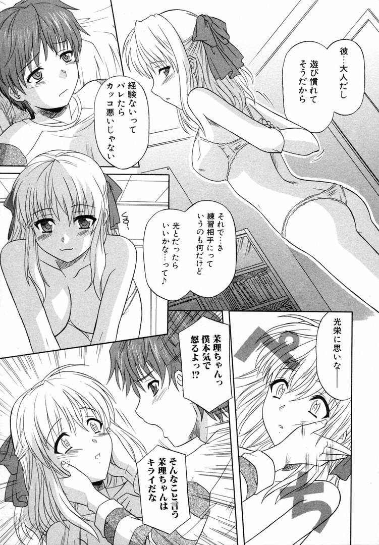[Akari Tsutsumi] Girl's Roles page 25 full