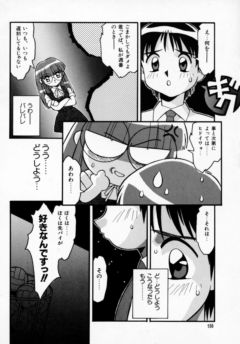 [Yaeda Nagumo] Daten Shoukan page 151 full