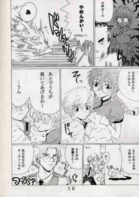 [St. Rio (Ishikawa Jippei)] Gekitsuiou (Sakura Taisen 4) page 15 full