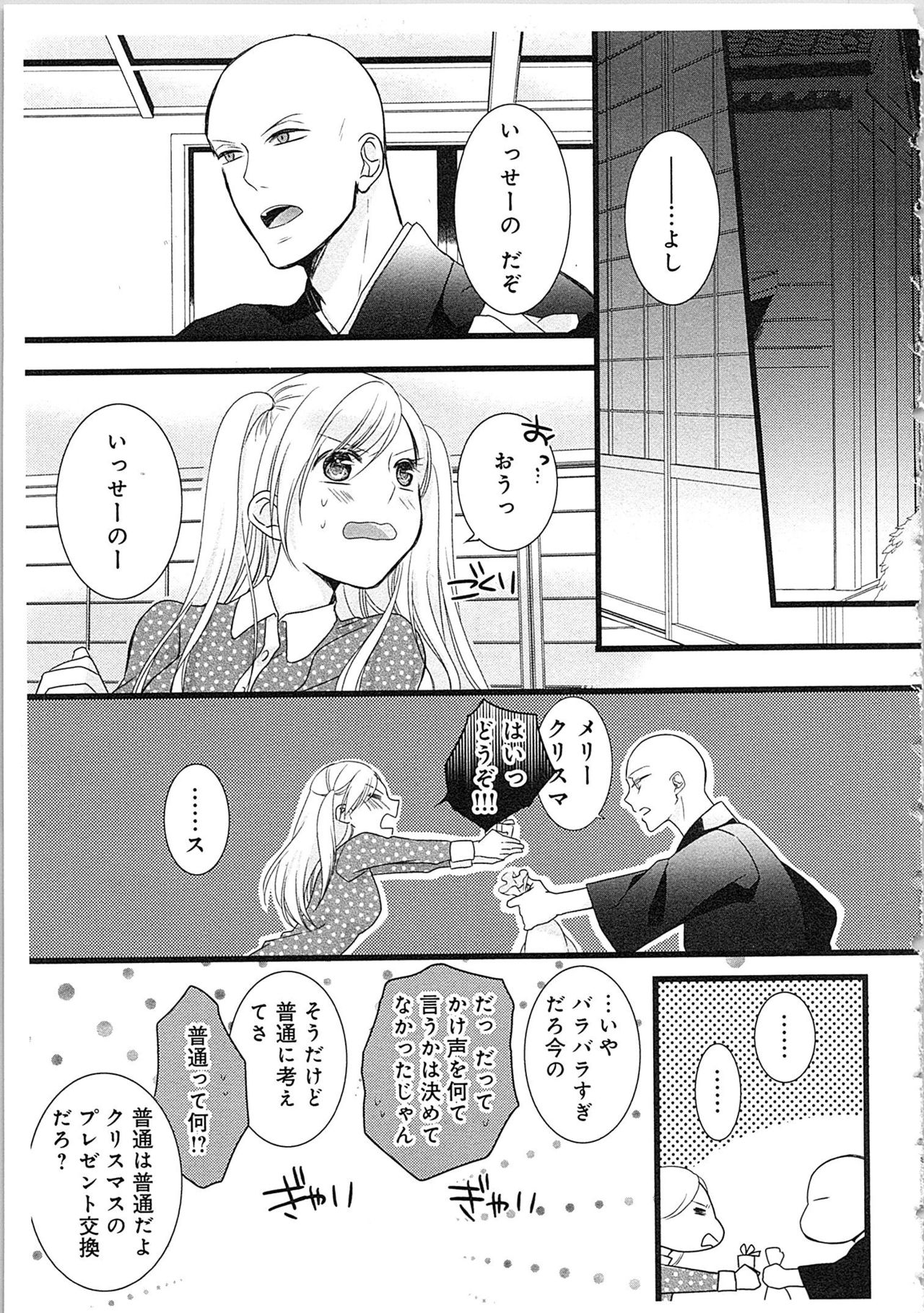 [Maomi Leon] Souryo to Majiwaru Shikiyoku no Yoru ni... 3 page 14 full