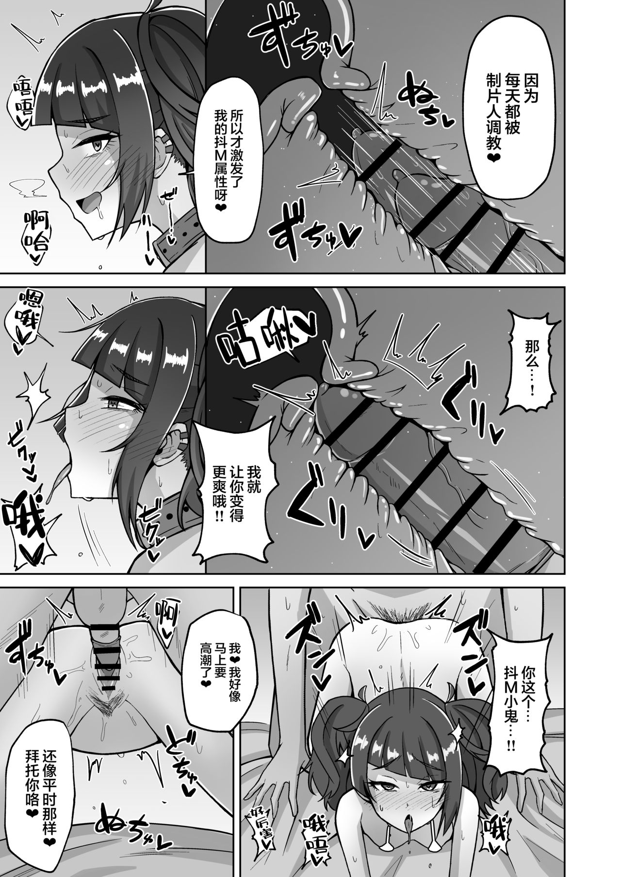 [Gaikotsu no Spare Rib (Kurohagane)] Mamimi Trip!! (THE iDOLM@STER: Shiny Colors) [Chinese] [新桥月白日语社] [Digital] page 11 full