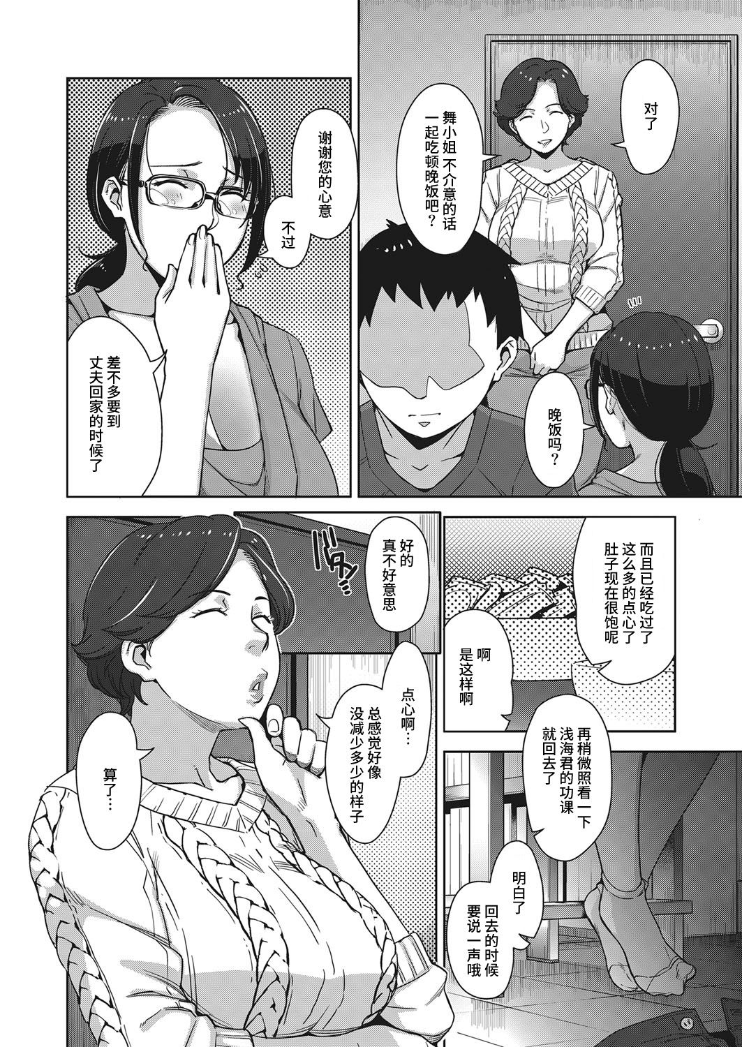 [Sugi G] Home Sexualiteacher (COMIC Megastore Alpha 2017-01) [Chinese] [丧尸汉化] [Digital] page 10 full