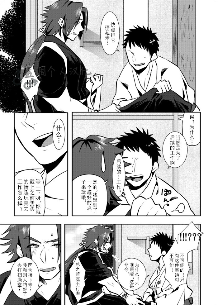 [Morutaya (Octotaco)] Osouji Itashimasu (Touken Ranbu) [Chinese] [蓝调个人汉化] [Digital] page 4 full