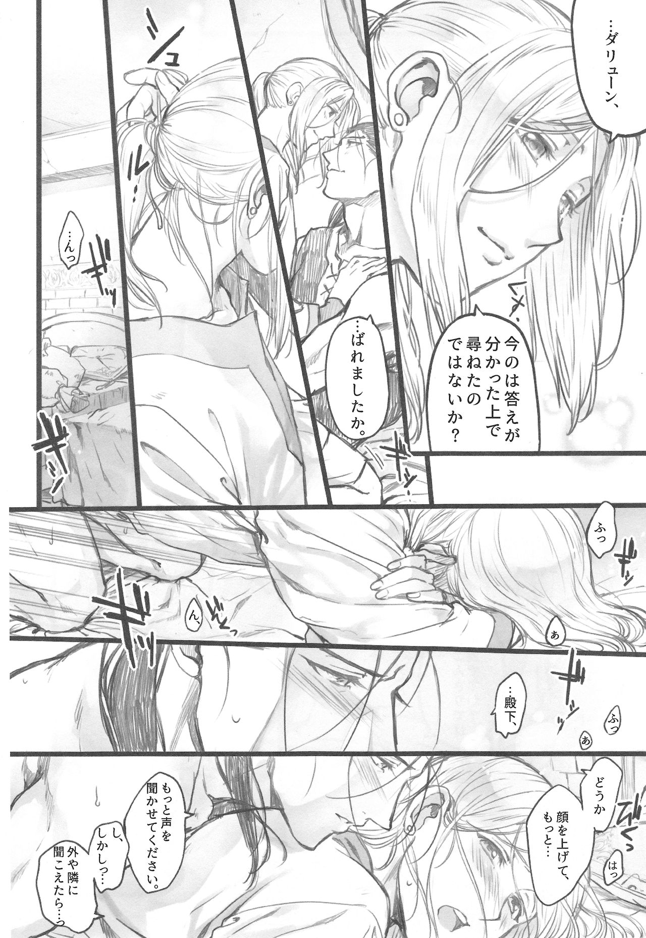 (C91) [Kyusuisei Polymer (Kyusui)] Atedonai Asa ni. (Arslan Senki) page 5 full