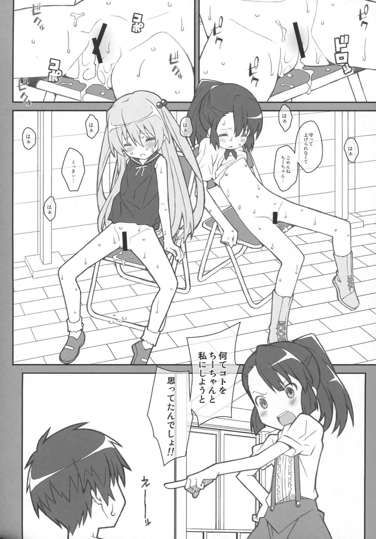 [TYPE-57 (Frunbell)] TYPE-36 (Inou-Battle wa Nichijou-kei no Naka de) page 11 full