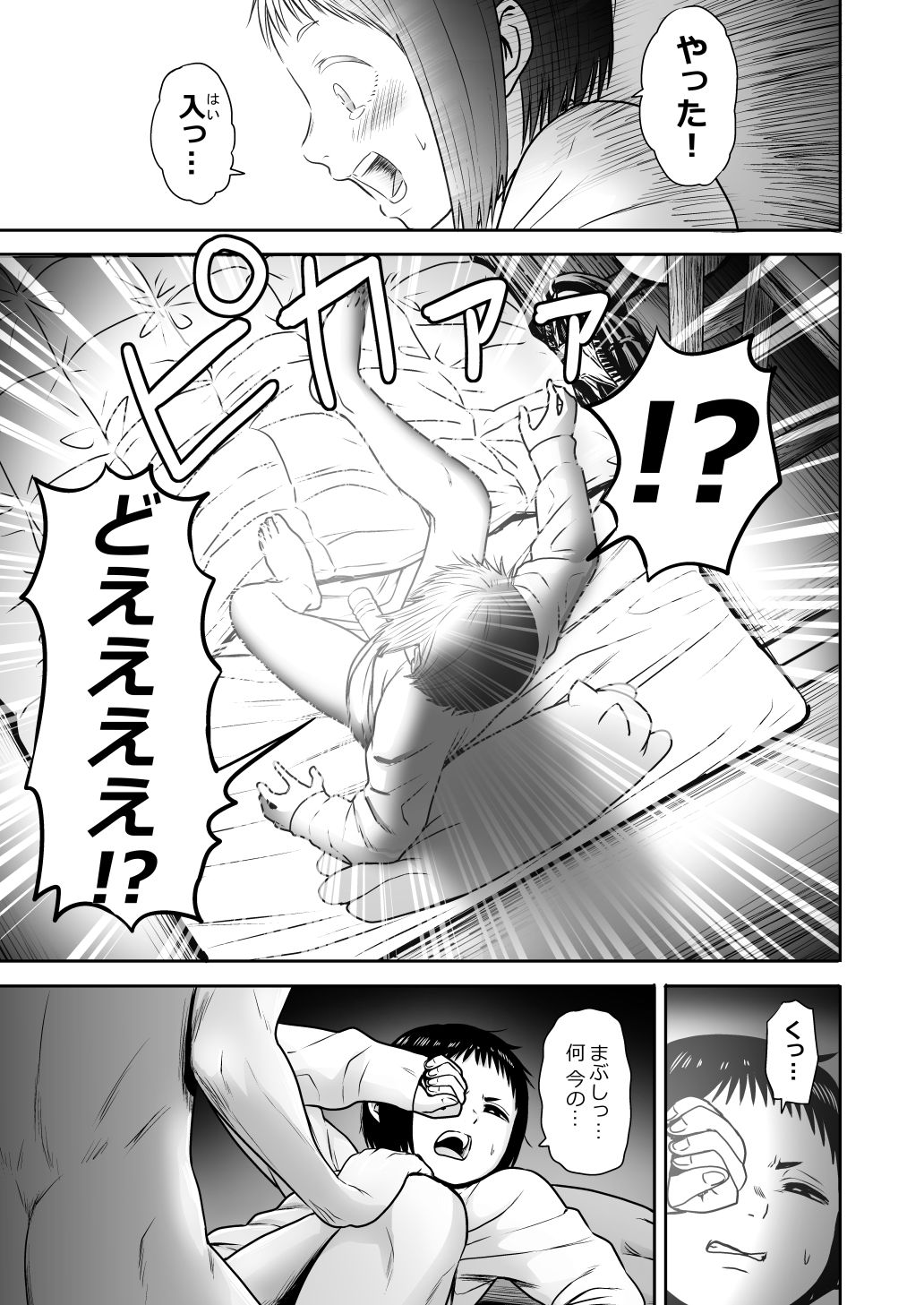 [Yanagida Fumita] Yamako VS Dronyuudou [DL] page 15 full