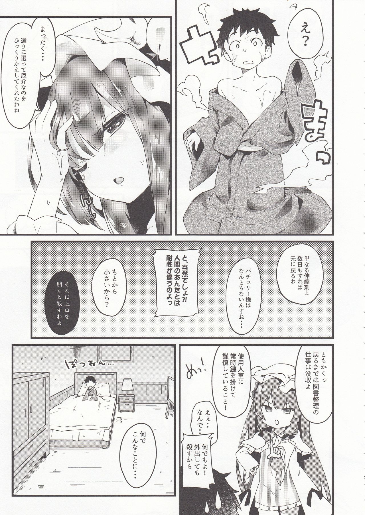 (Reitaisai 14) [Kedama Gyuunyuu (Tamano Kedama)] Chiisai Mama ga Ii (Touhou Project) page 7 full