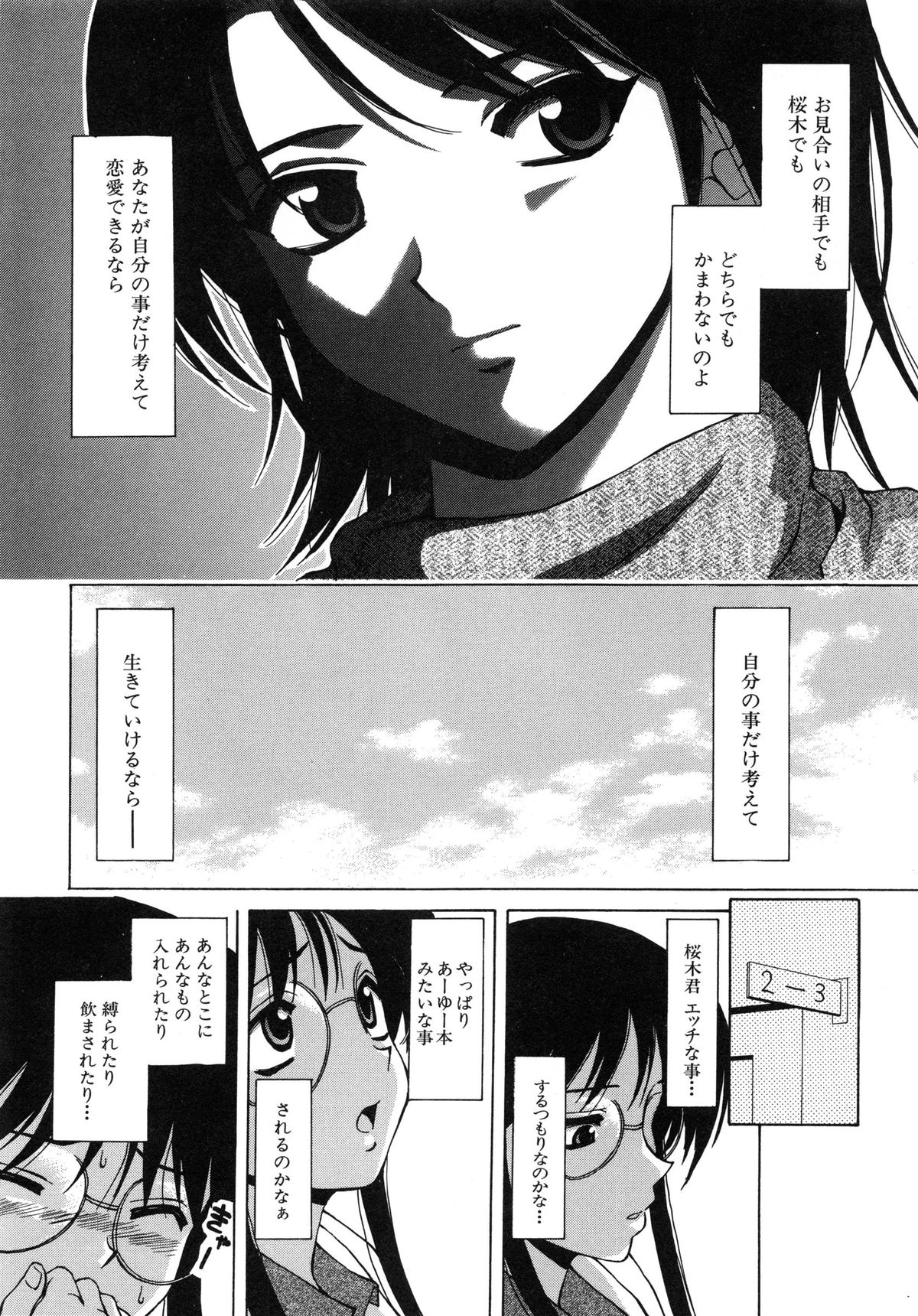 [Fuuga] Yumemiru Shoujo ~ The Girl who Dreams ~ page 51 full