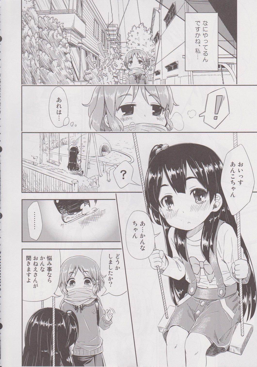 (COMIC1☆7) [Fukazume Kizoku (Amaro Tamaro)] Lovely Girls' Lily vol.6 (Tamako Market) page 5 full