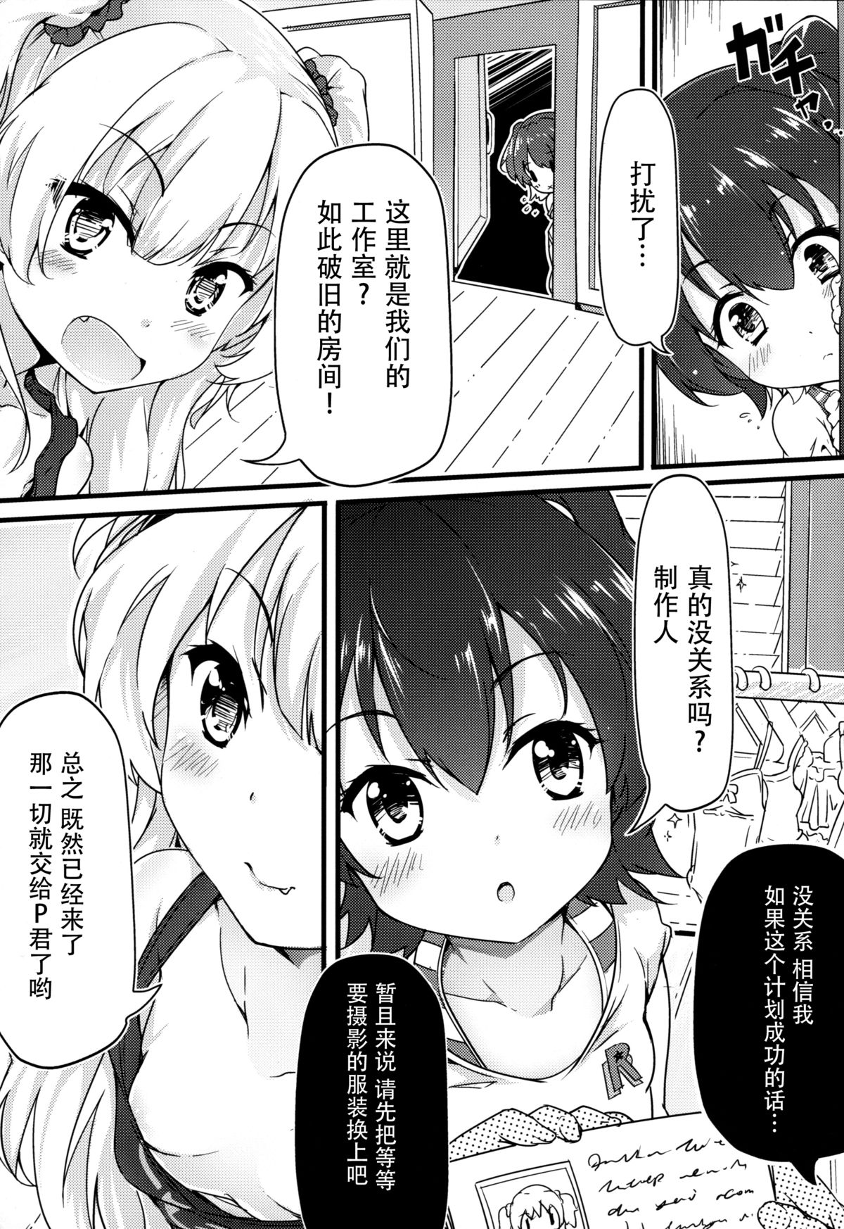 (C88) [Mukousharan (Chiyami)] Let's Make Love!! (THE IDOLM@STER CINDERELLA GIRLS) [Chinese] [脸肿汉化组] page 5 full