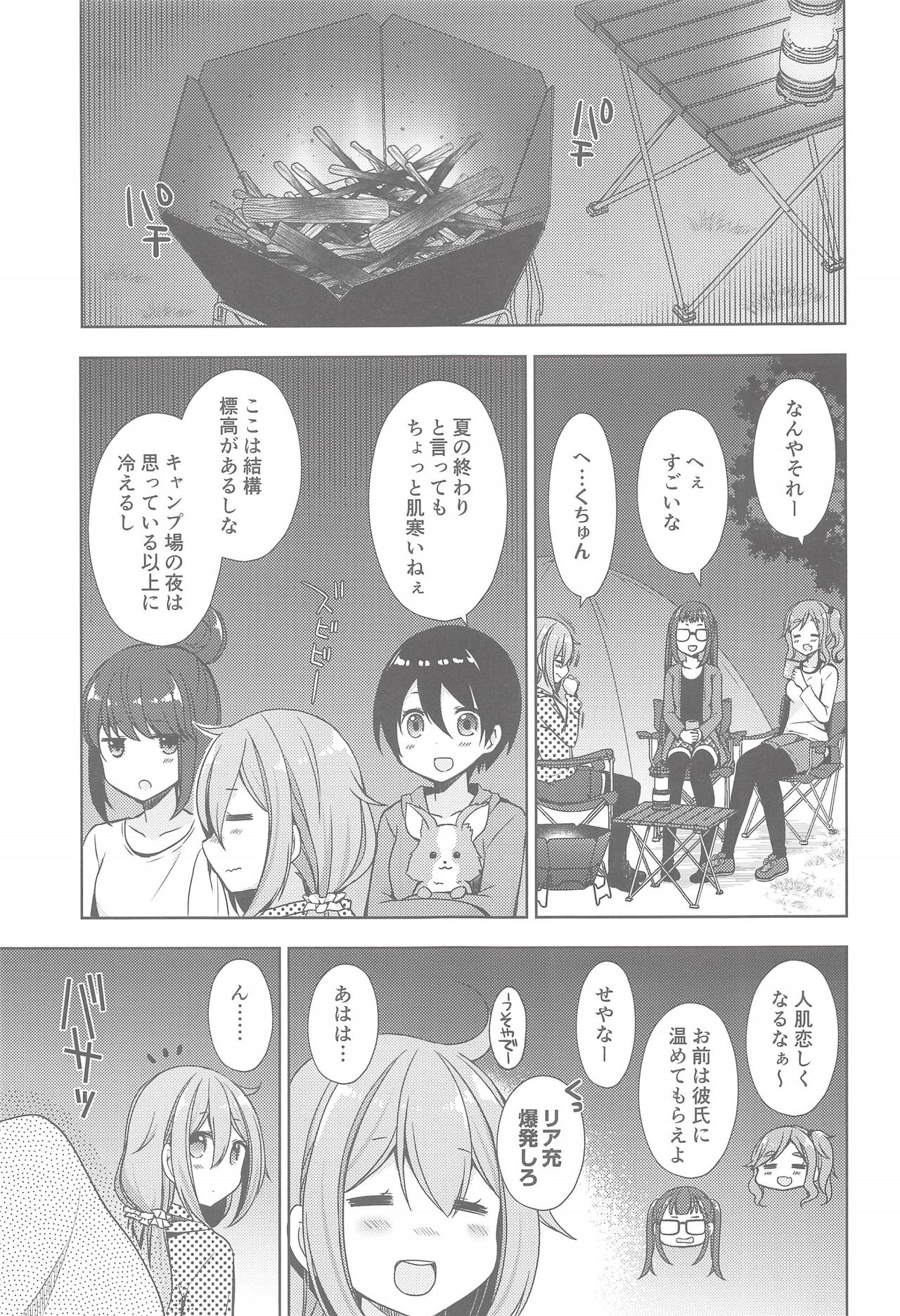 (C95) [moriQ (Mori Airi)] Rin to Nadeshiko～Camp no Yoru ha Hen～ (Yuru Camp) page 5 full