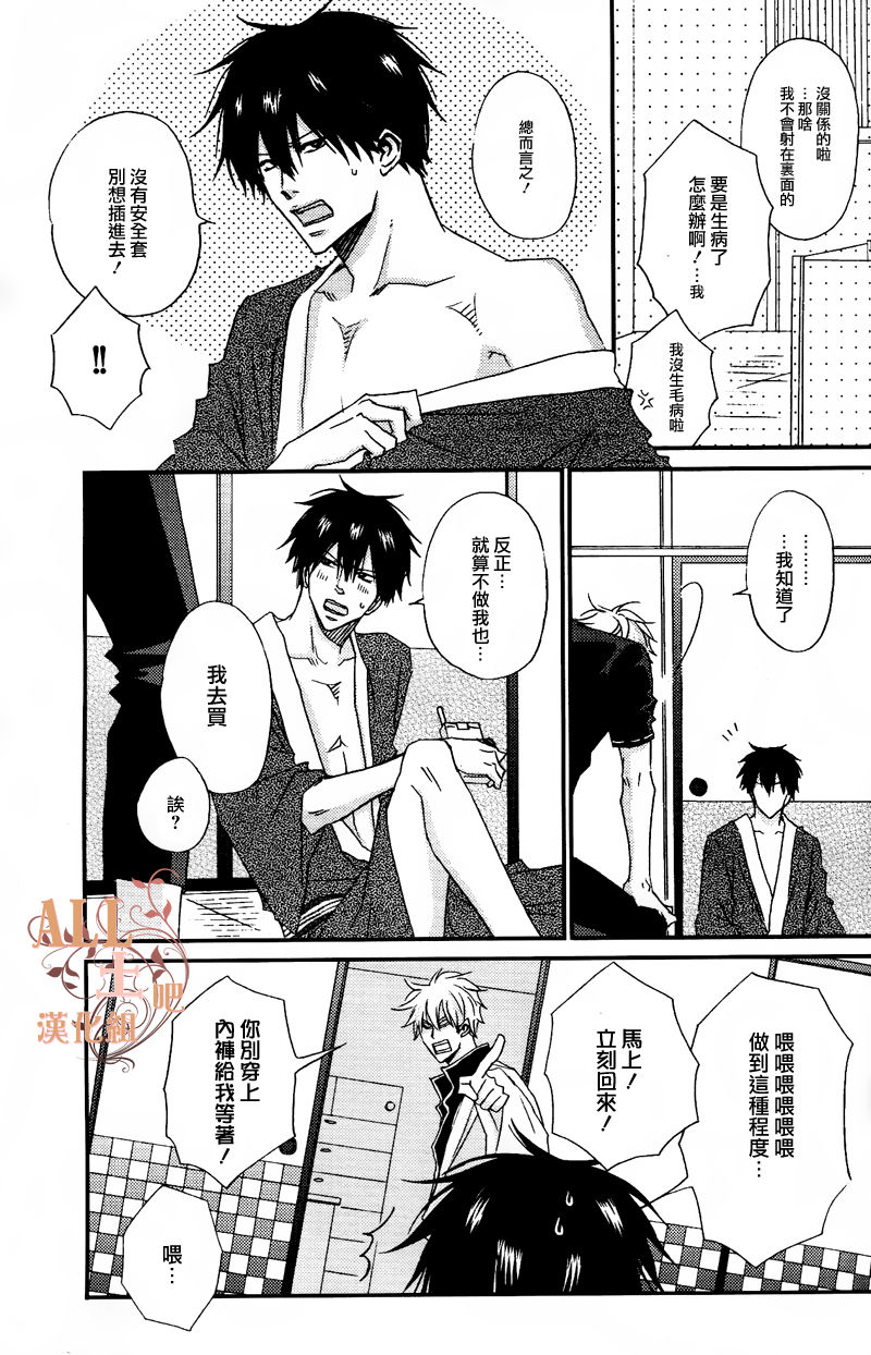 (SPARK6) [BAMBINO (Miyamoto Rinda)] Tsuki ni Makeinu (Gintama) [Chinese] page 9 full