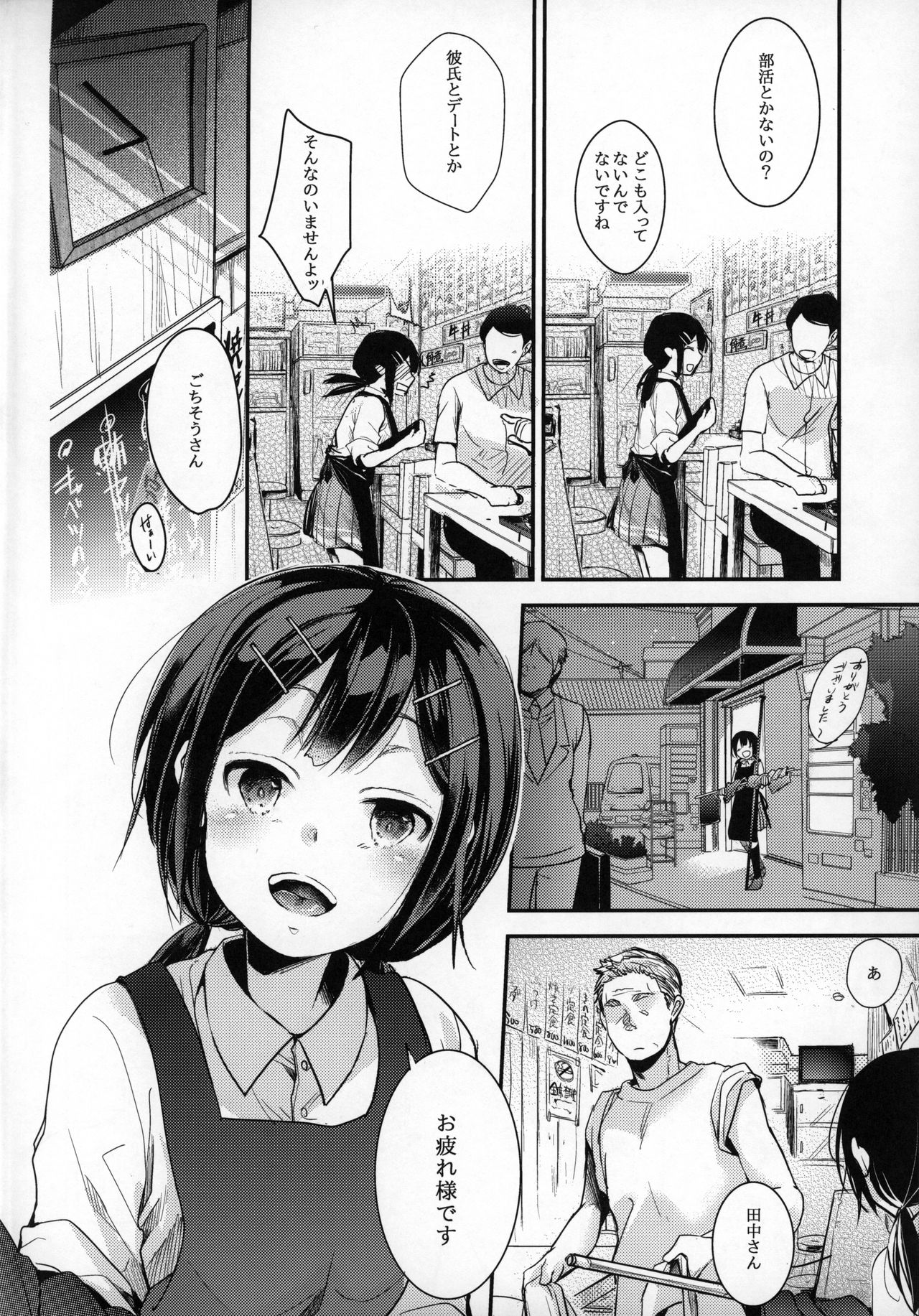 [TWILIGHT DUSK (Aya)] Tsutomesaki no Musume-san o Oishiku Itadaku Hon Teishoukuya Hen page 3 full