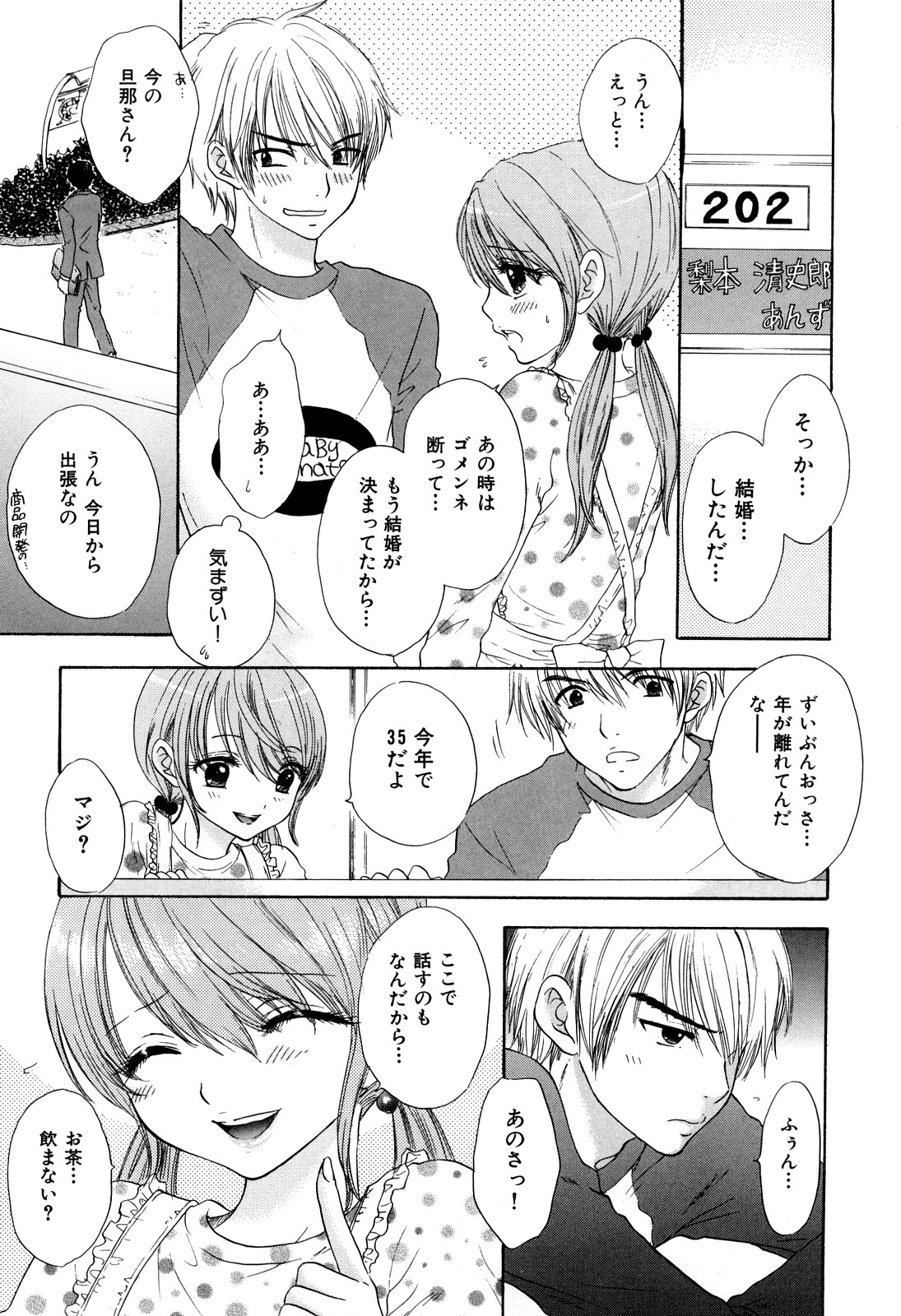 [Miray Ozaki] Love Category page 8 full