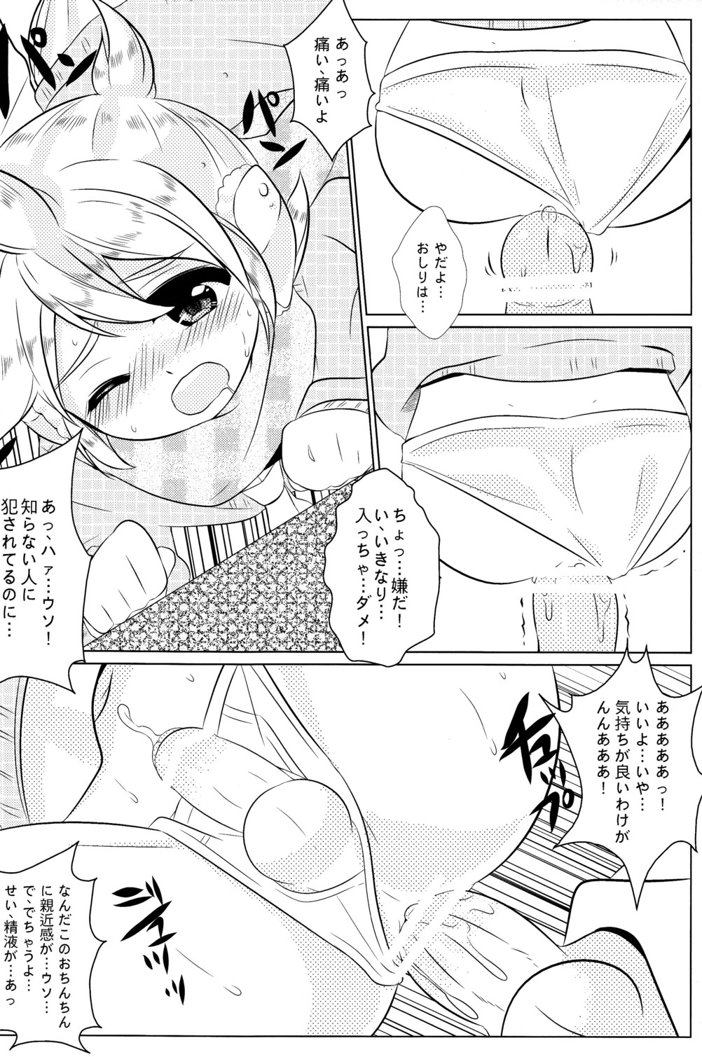 (C79) [O-Mars & Yomosugara (Mars, Yomogi Ringo)] Boku no Master ga Konnani OO na Wake ga Nai (VOCALOID) page 10 full