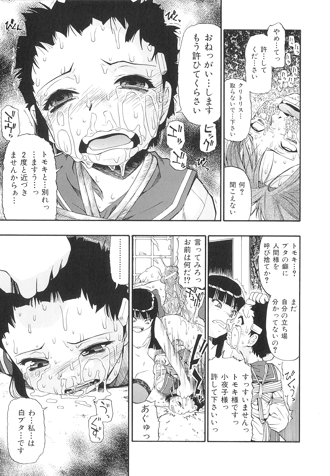 [Oyster] Bitoku no Fukou page 28 full