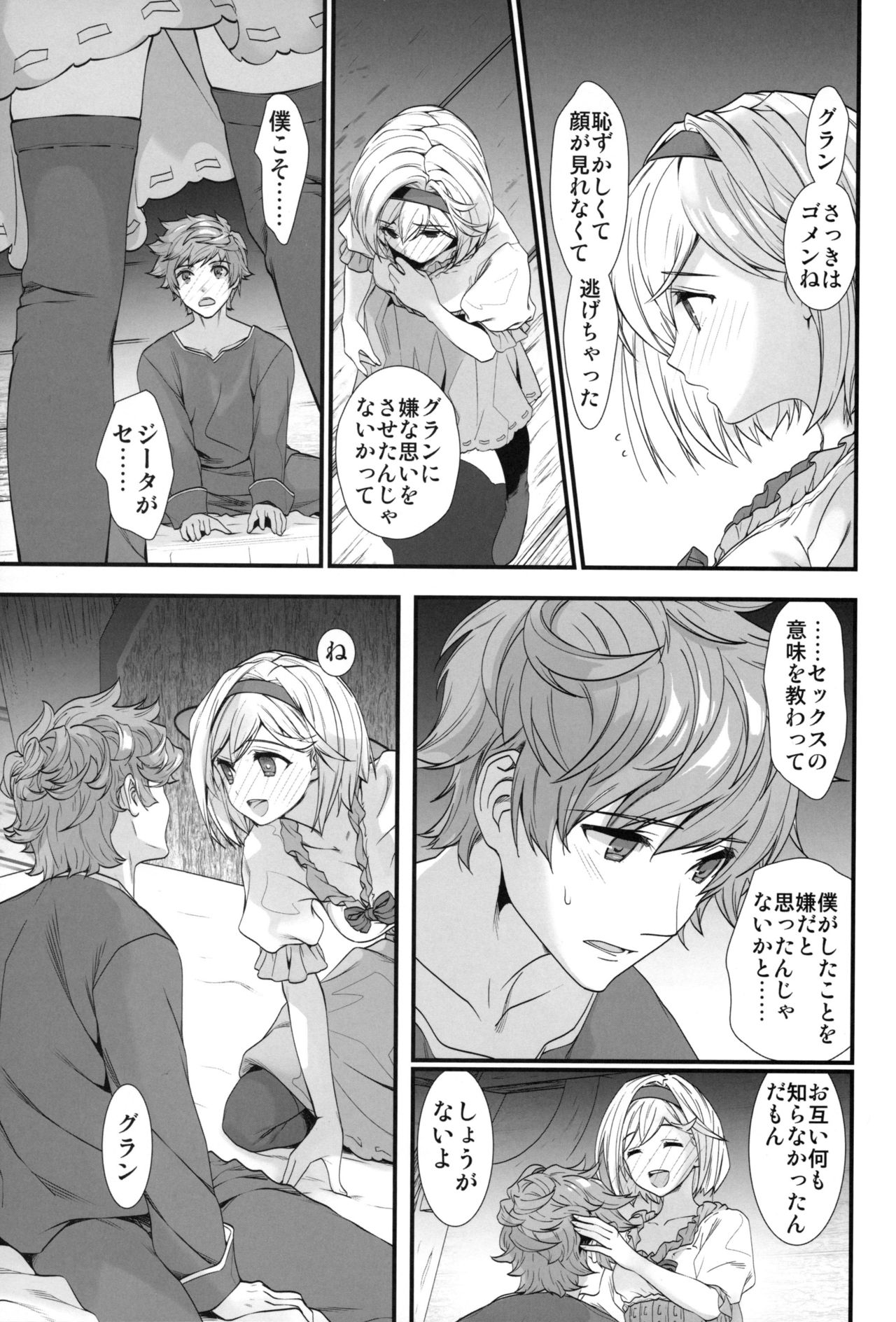 (C95) [Renai Mangaka (Naruse Hirofumi)] Genzai no Kubiki (Granblue Fantasy) page 8 full