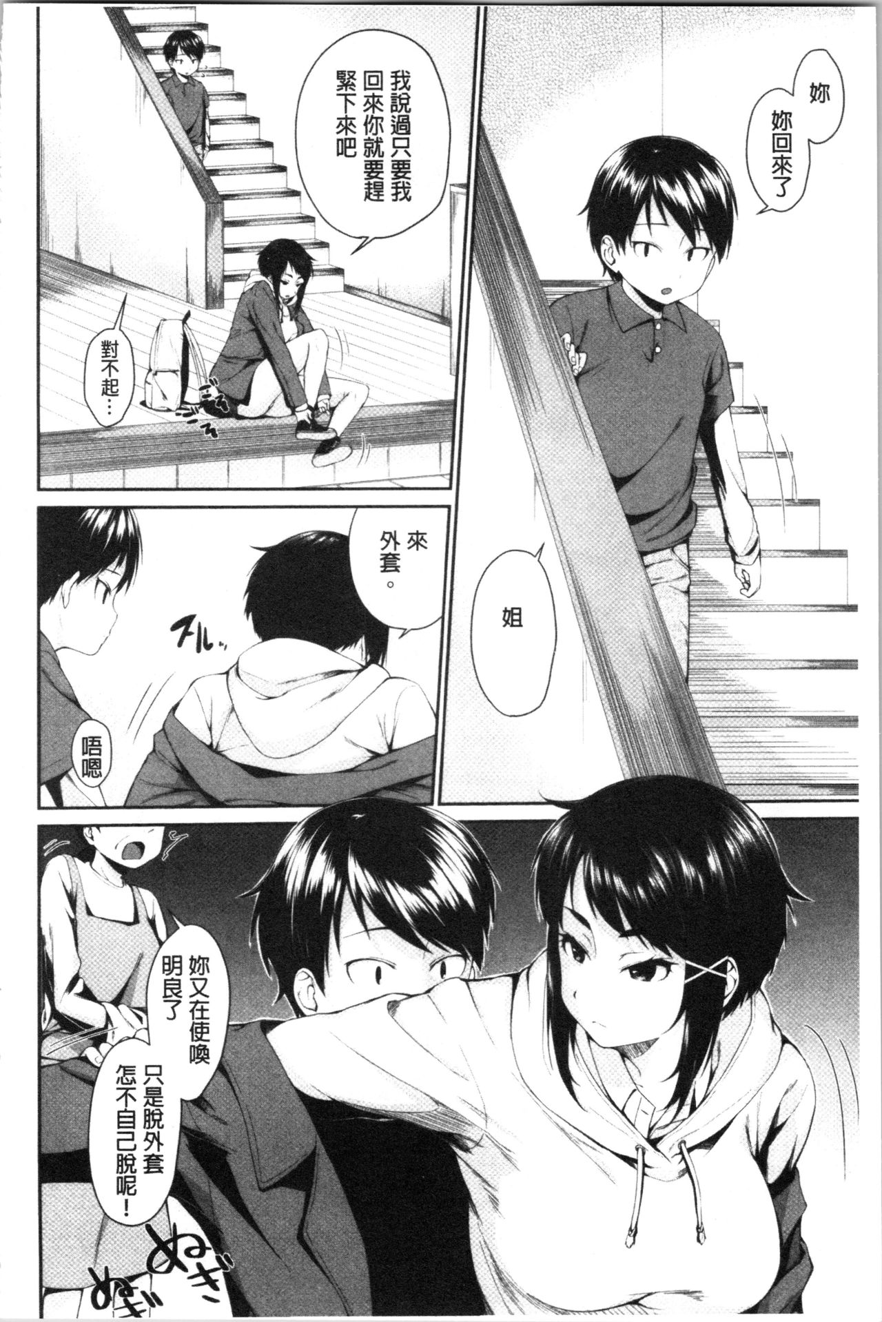 [Kurokura Eri] Onee-chan to Issho! - With my sister [Chinese] page 8 full