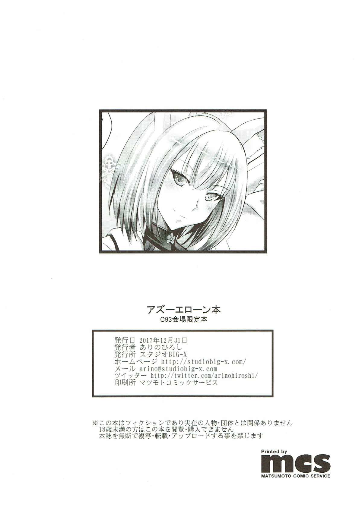 (C93) [Studio BIG-X (Arino Hiroshi)] Azu Eron Hon C93 Kaijou Genteibon (Azur Lane) page 8 full