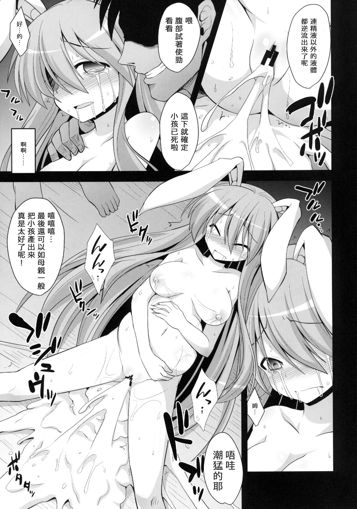 (C84) [Akuten Soushin (Kokutou Nikke)] Udonge Shussan Yakubutsu Choukyou (Touhou Project) [Chinese] [キリユ個人漢化] page 61 full