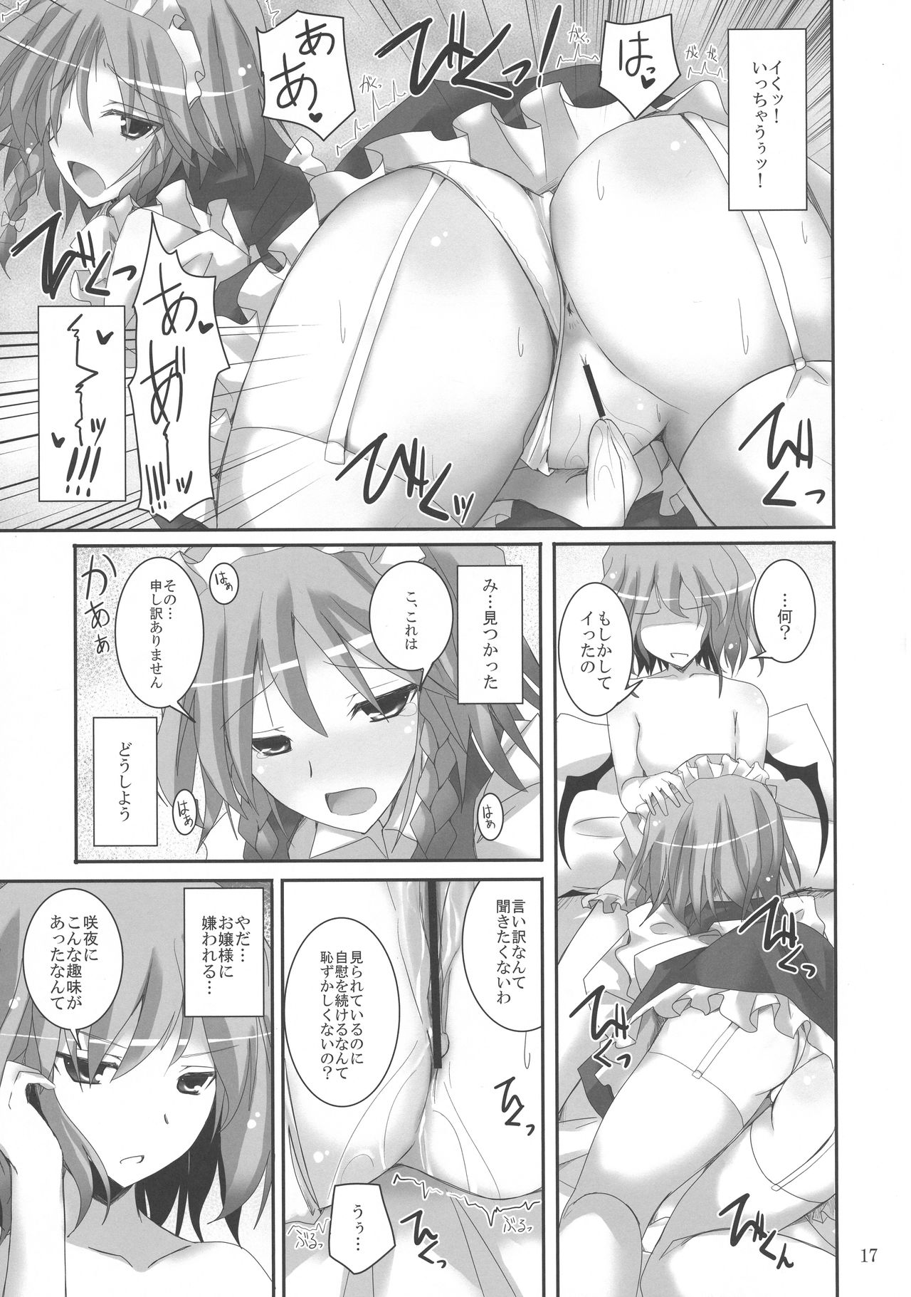 (C79) [231179=ROCK (Rikudo Inuhiko)] Gensou Kitan XV (Touhou Project) page 17 full