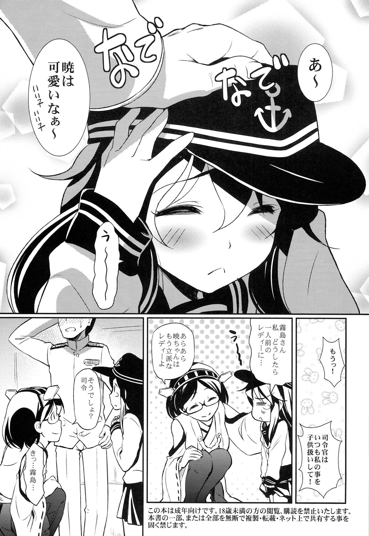 (C86) [Hiroshikidou (Hiroshiki)] Meikai ni Ukabishi Akatsuki no Honoo (Kantai Collection -KanColle-) page 5 full